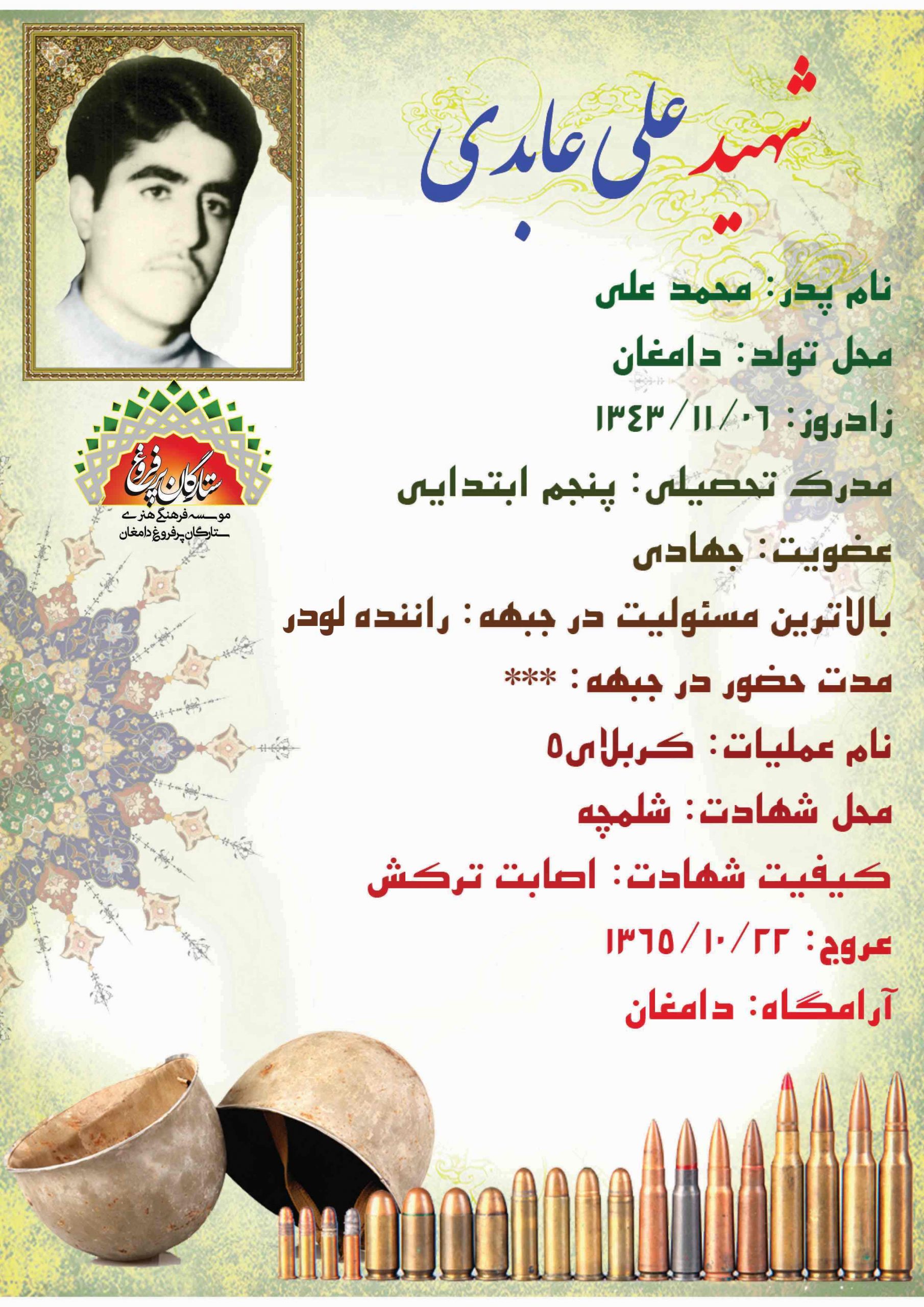 عابدی علی ف محمدعلی