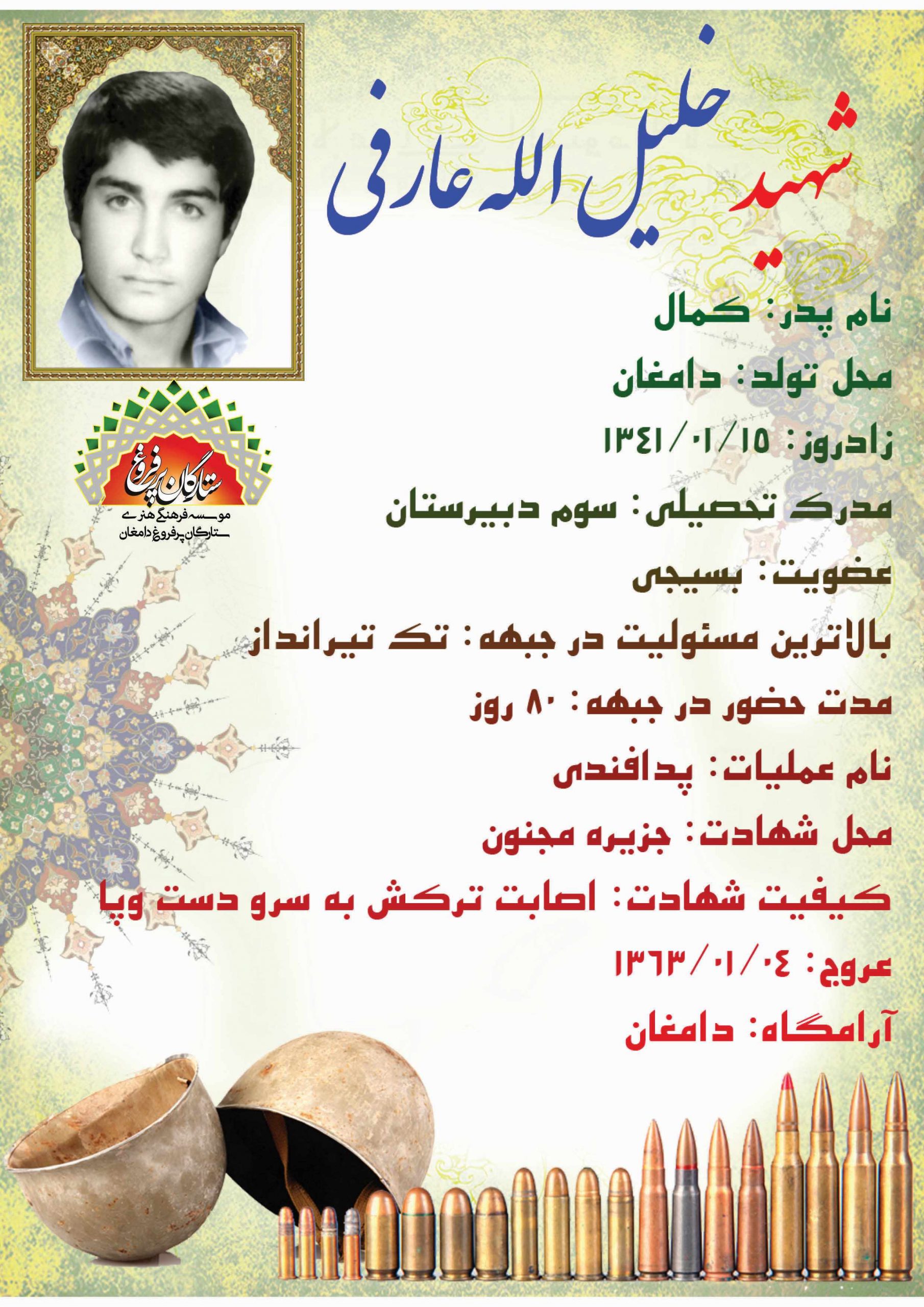 عارفی خلیل الله ف کمال