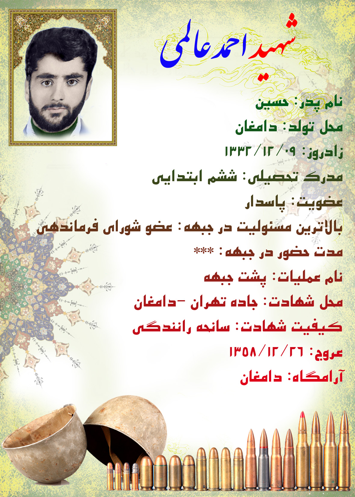 عالمی احمد