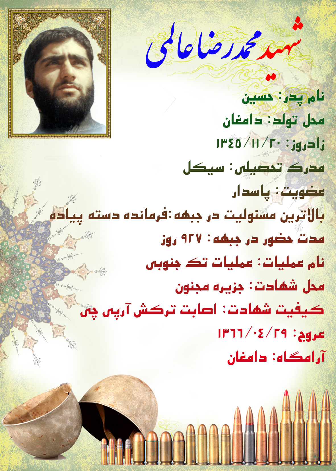 عالمی محمدرضا