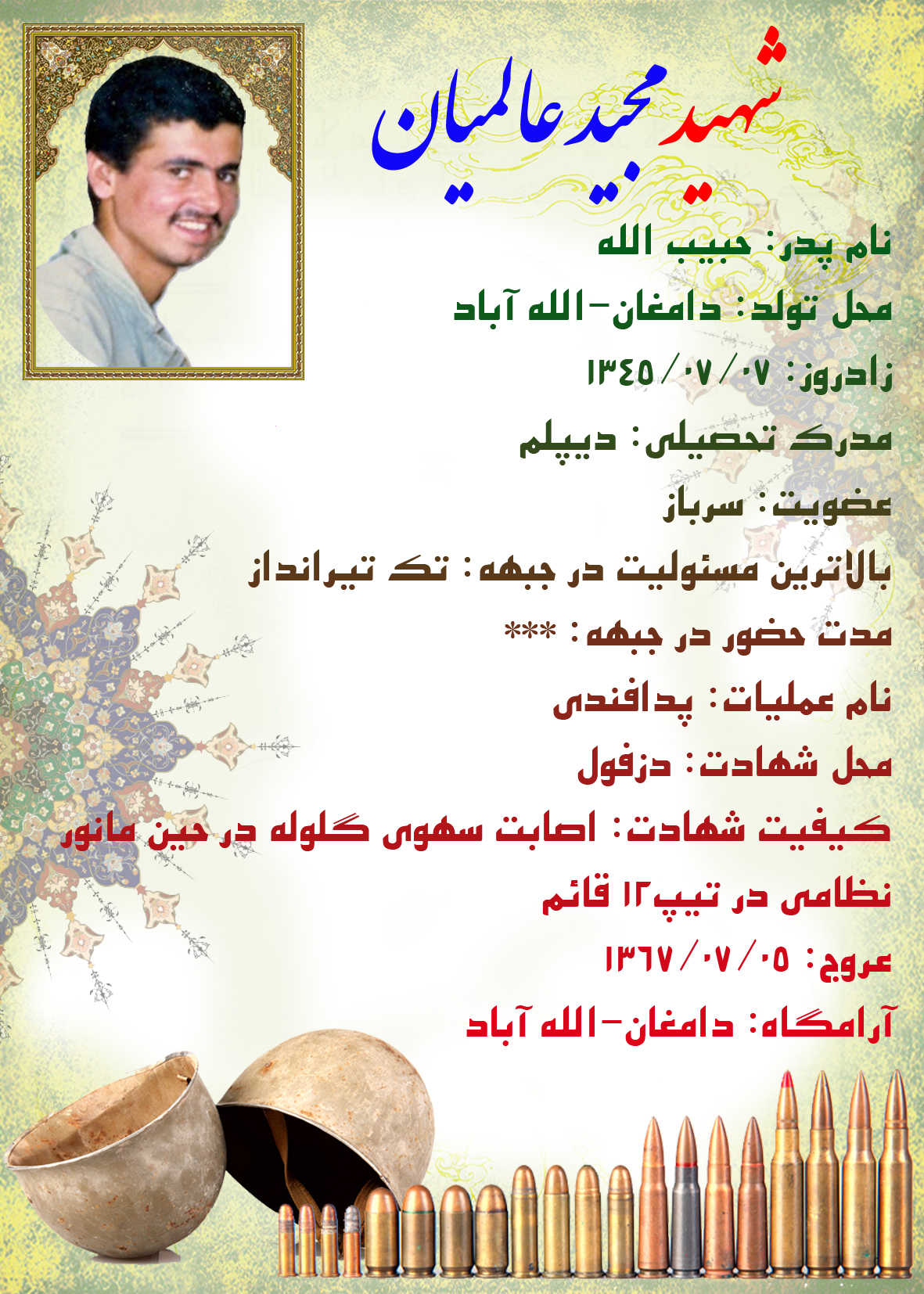 عالمیان مجید ف حبیب الله