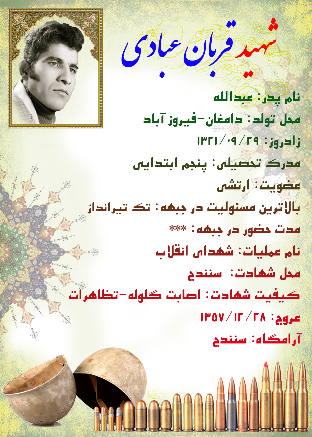 عبادی قربان ف عبدالله