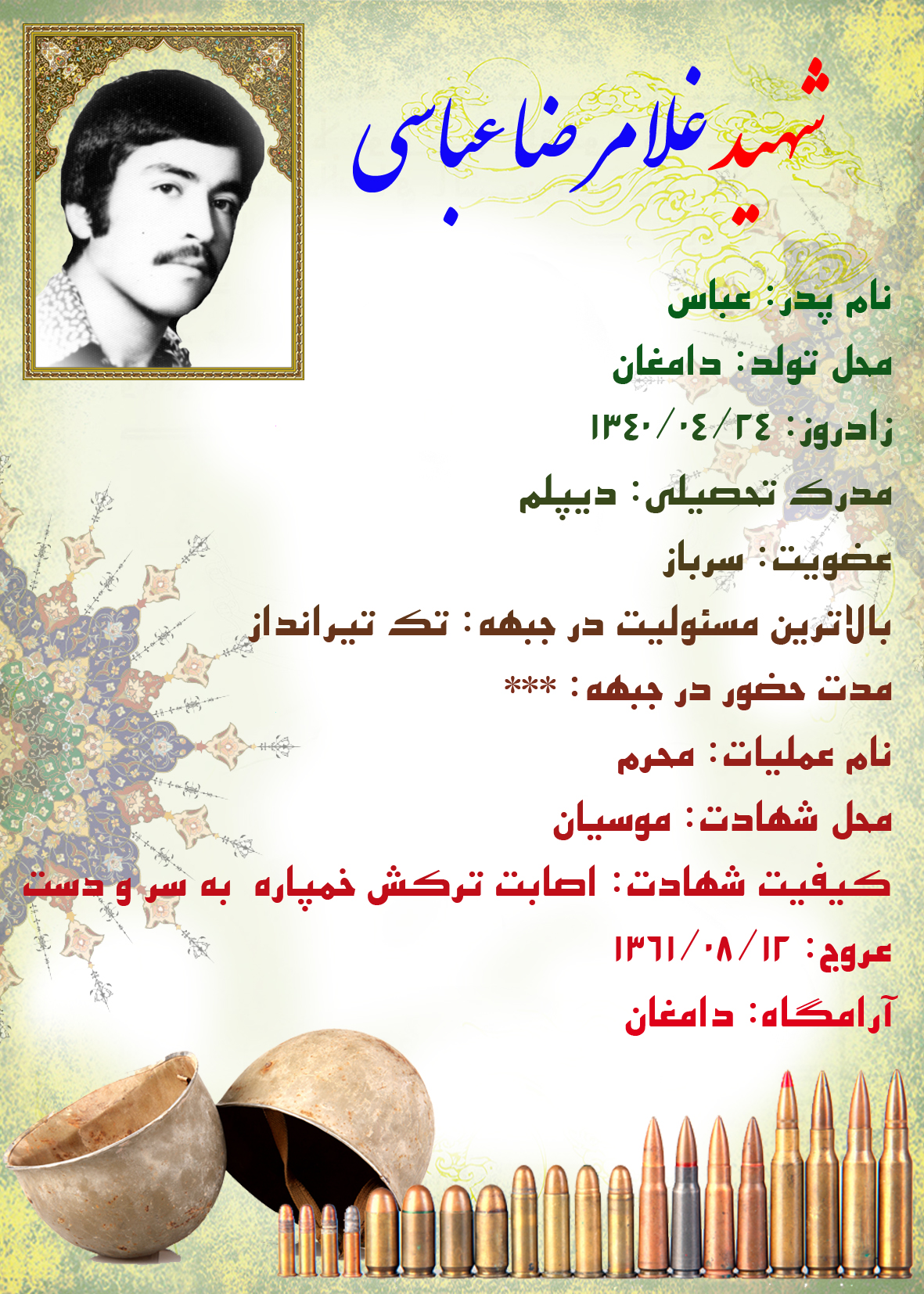 عباسی غلامرضا