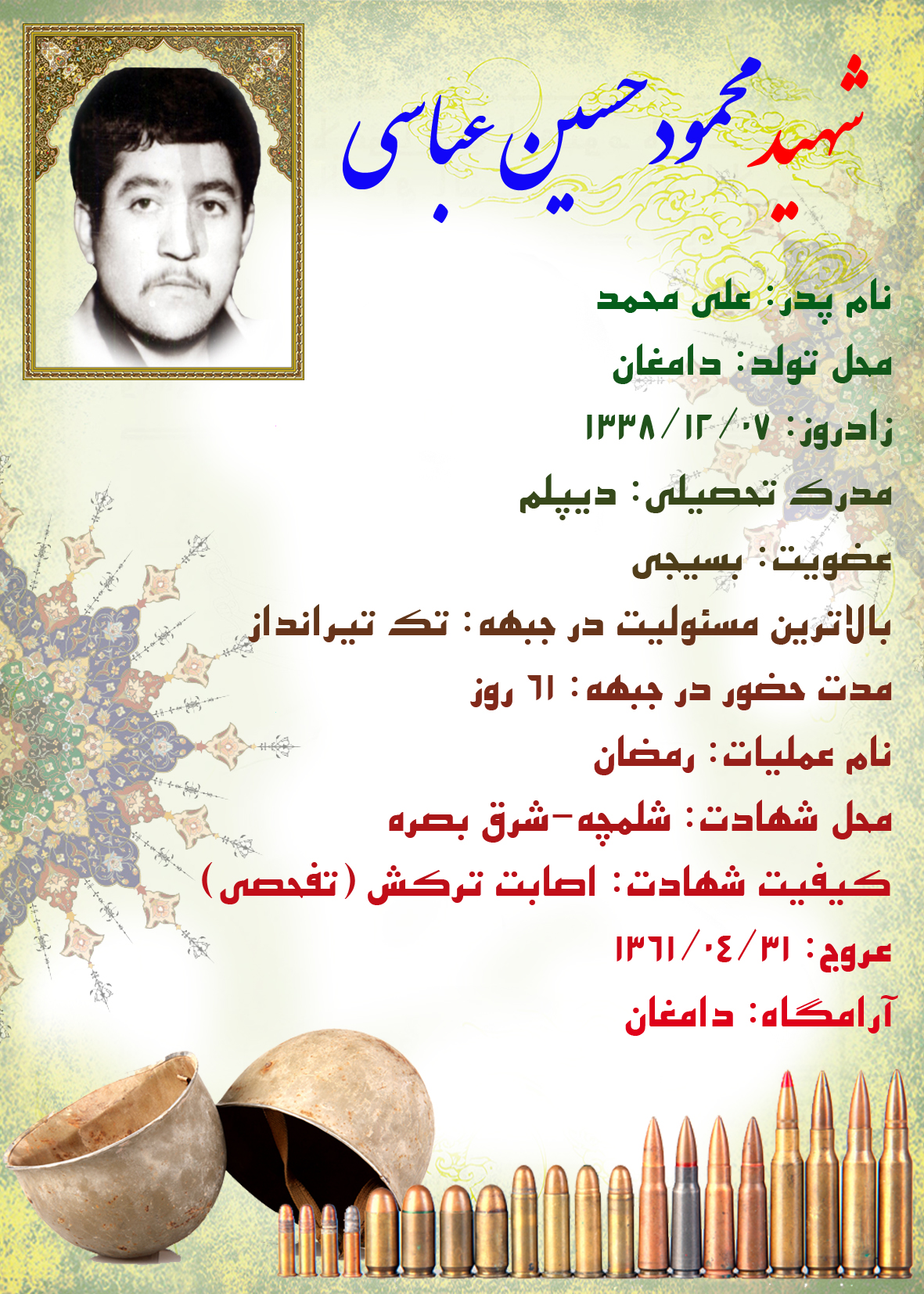 عباسی محمودحسین