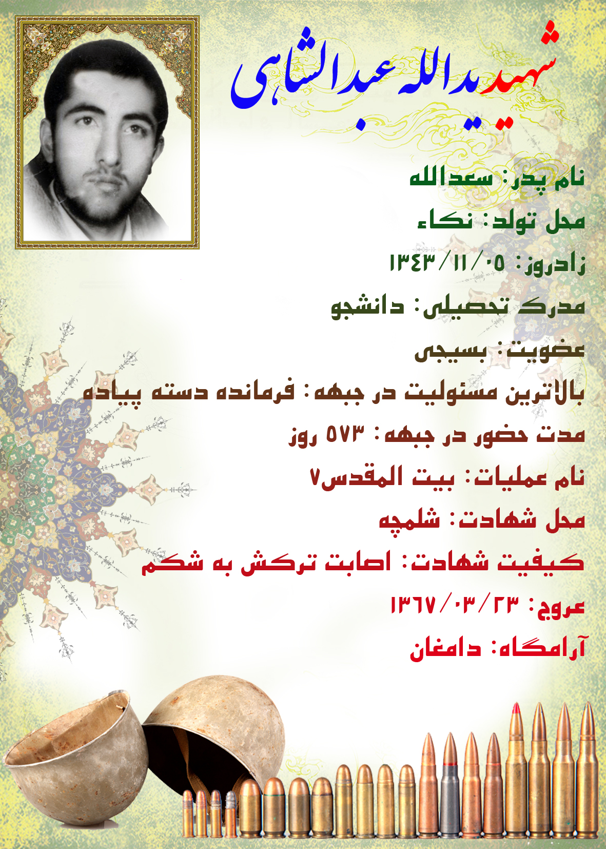 عبدالشاهی یدالله