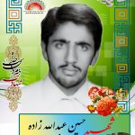 شهید حسین عبدالله زاده