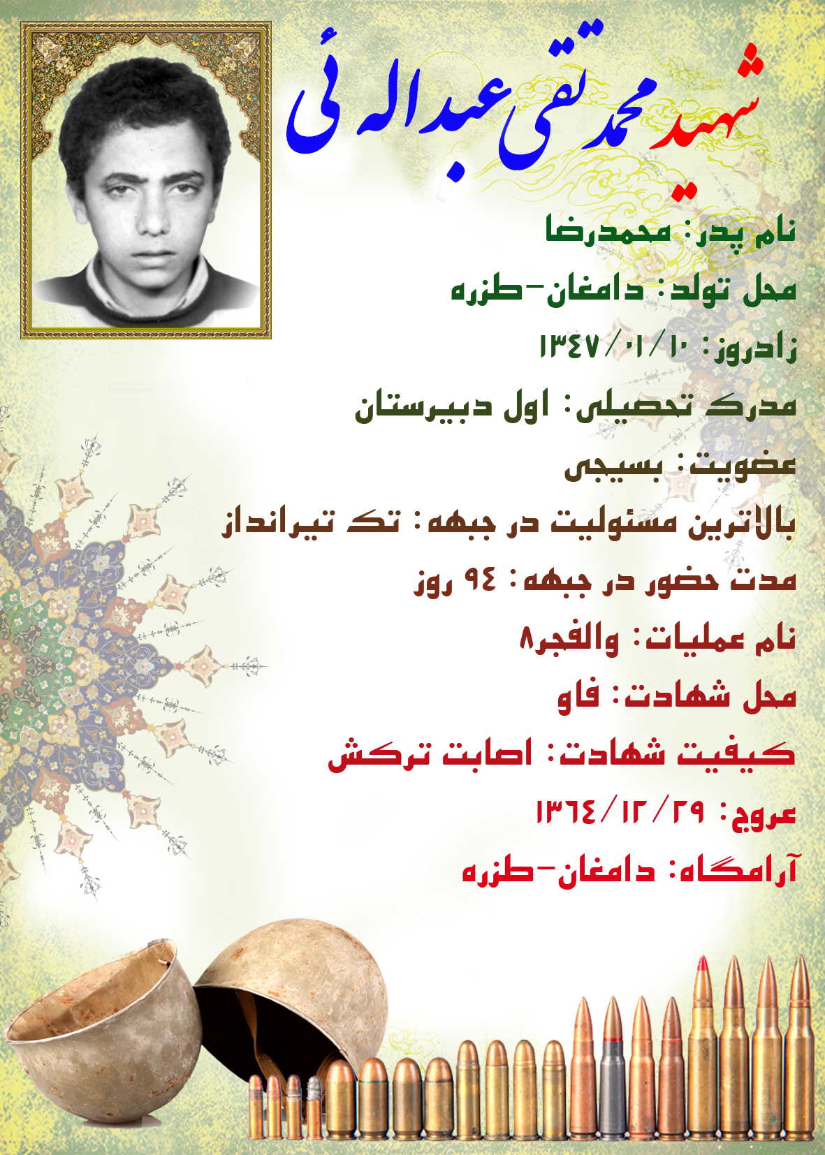 عبداللهی محمدتقی ف محمدرضا