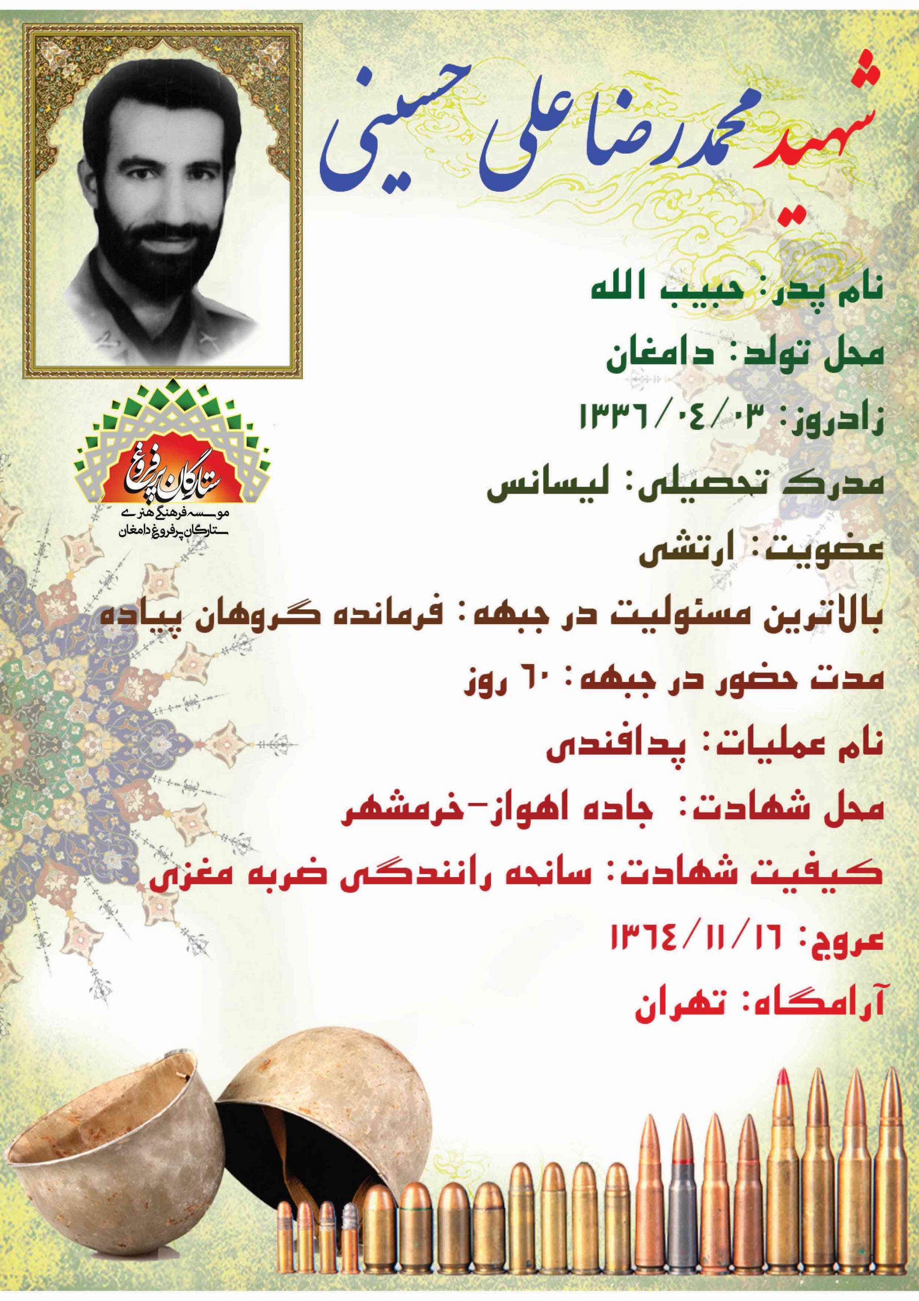 <span style= علی حسینی محمدرضا -شناسنامه