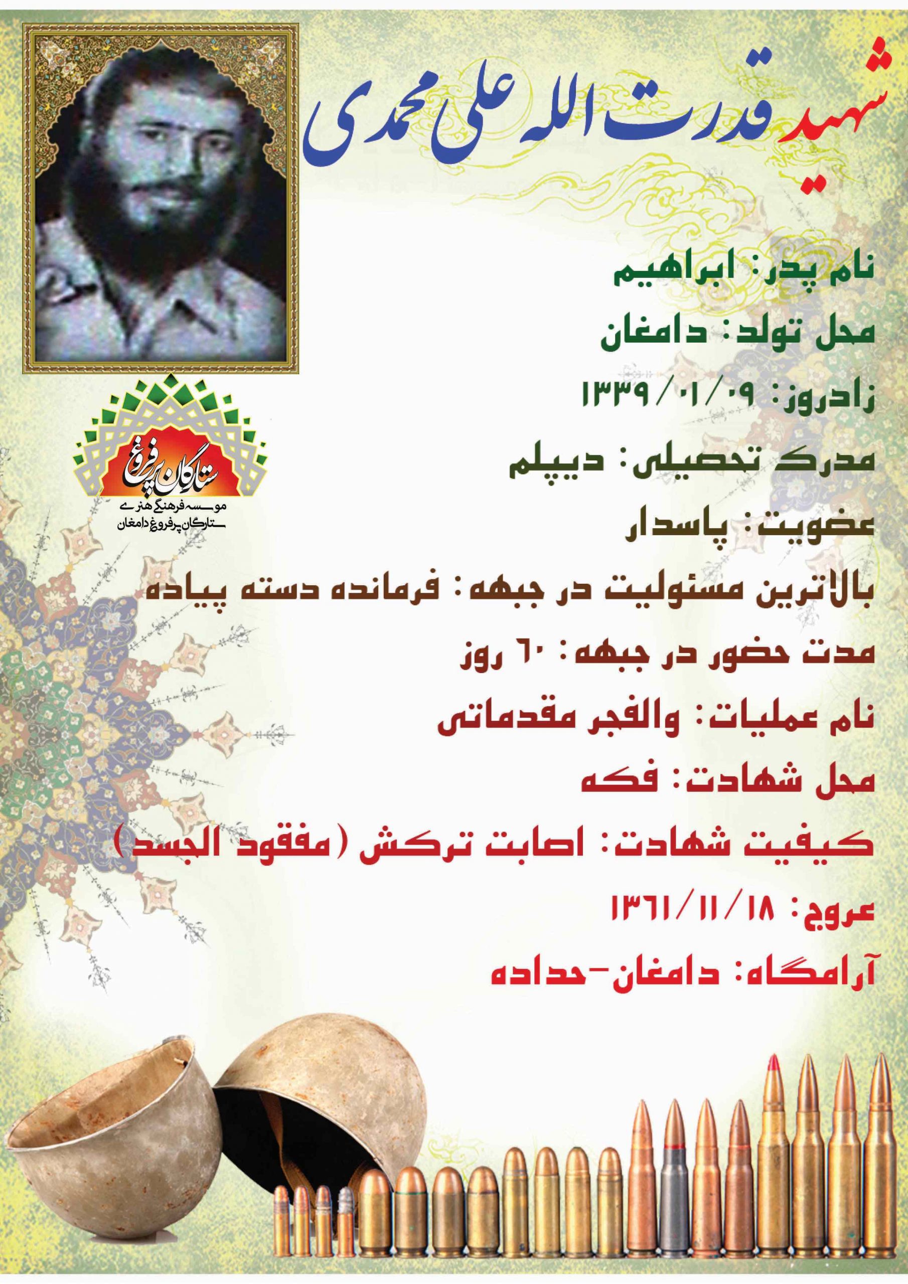 <br /><span style= علی محمدی قدرت الله -شناسنامه