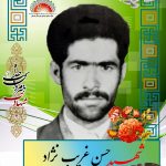 شهید حسن غریب نژاد
