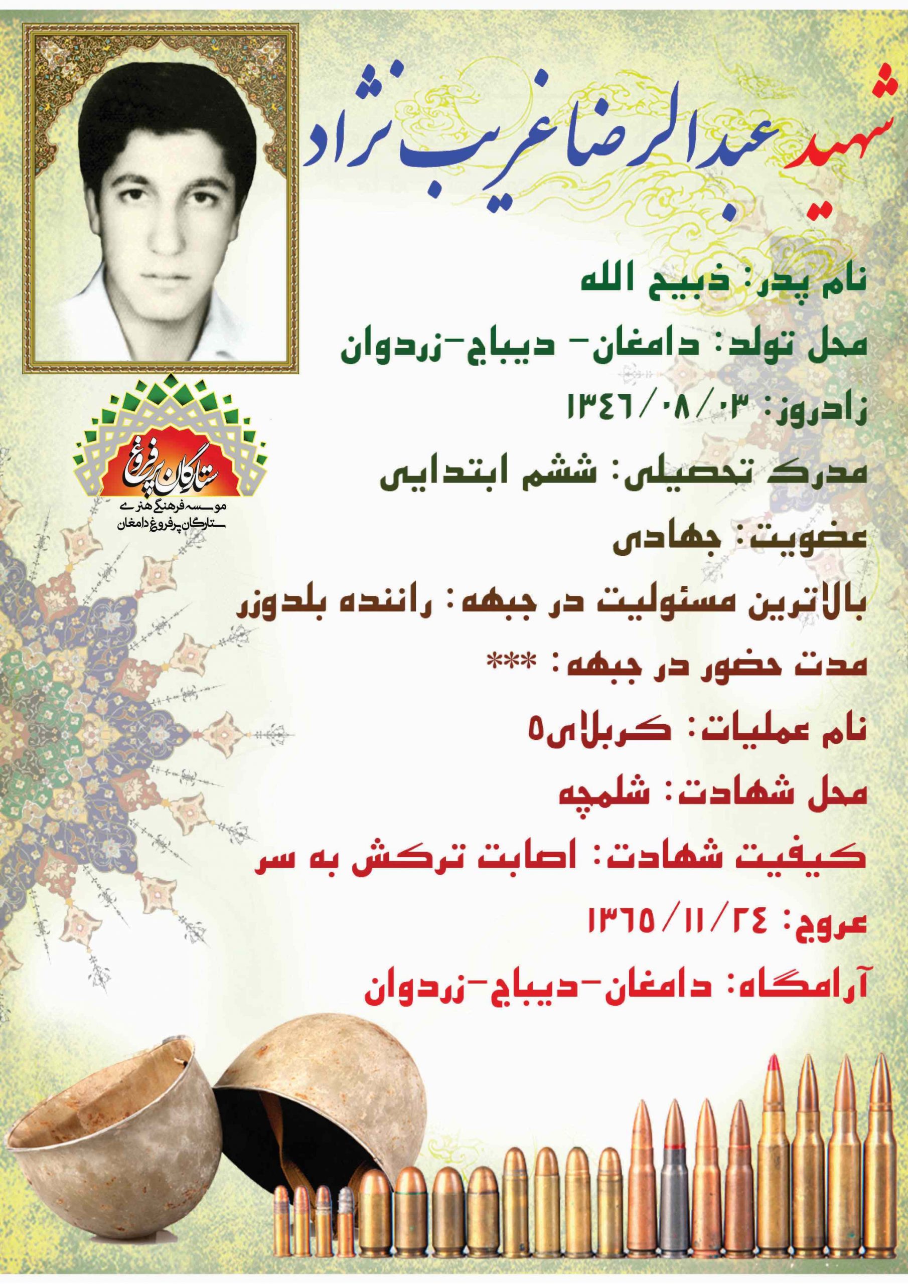 <strong><span style= غریب نژاد عبدالرضا ف ذبیح الله