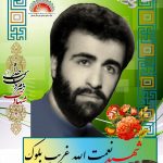 شهید نعمت الله غریب بلوک