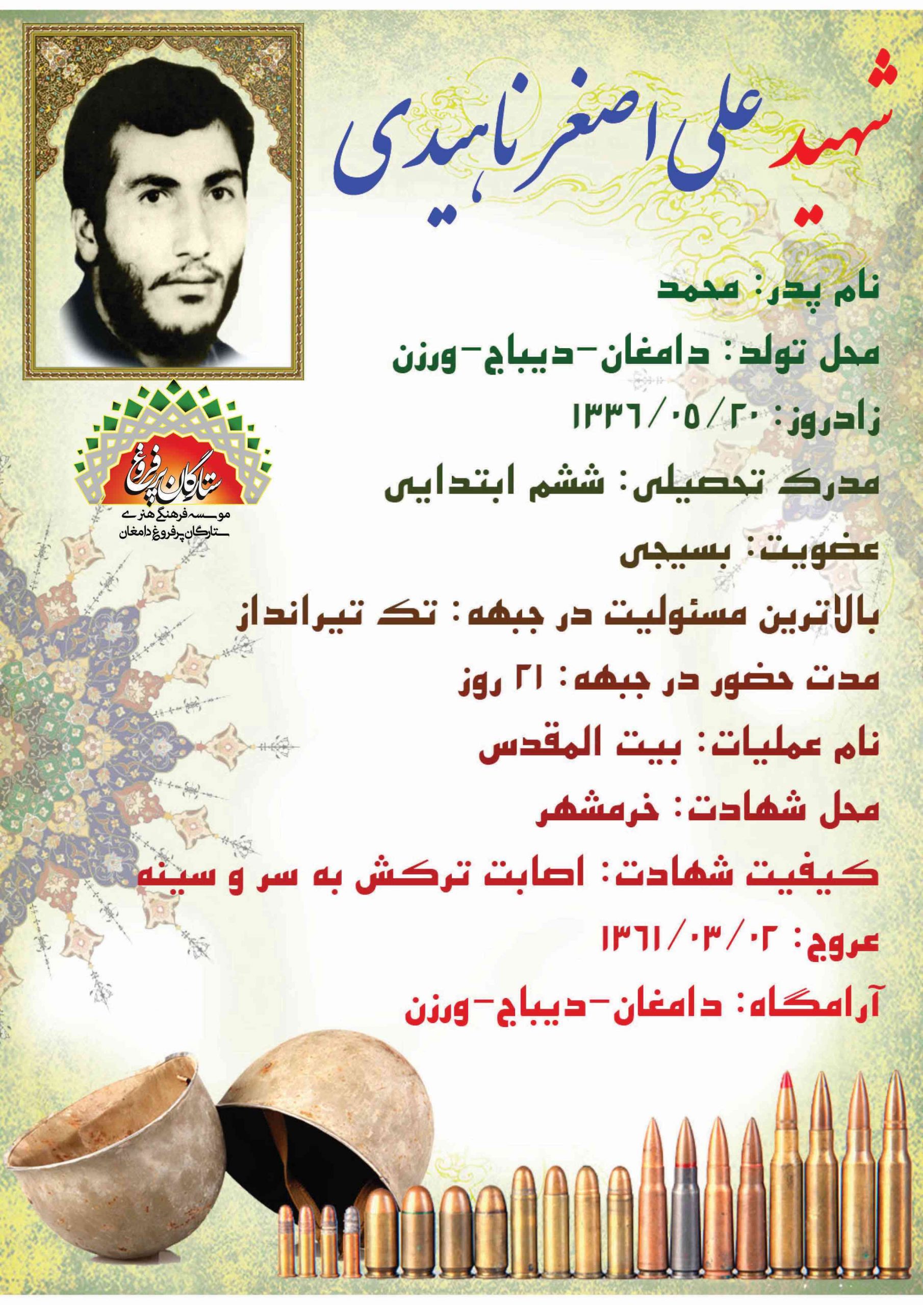 ناهیدی علی اصغر/شناسنامه