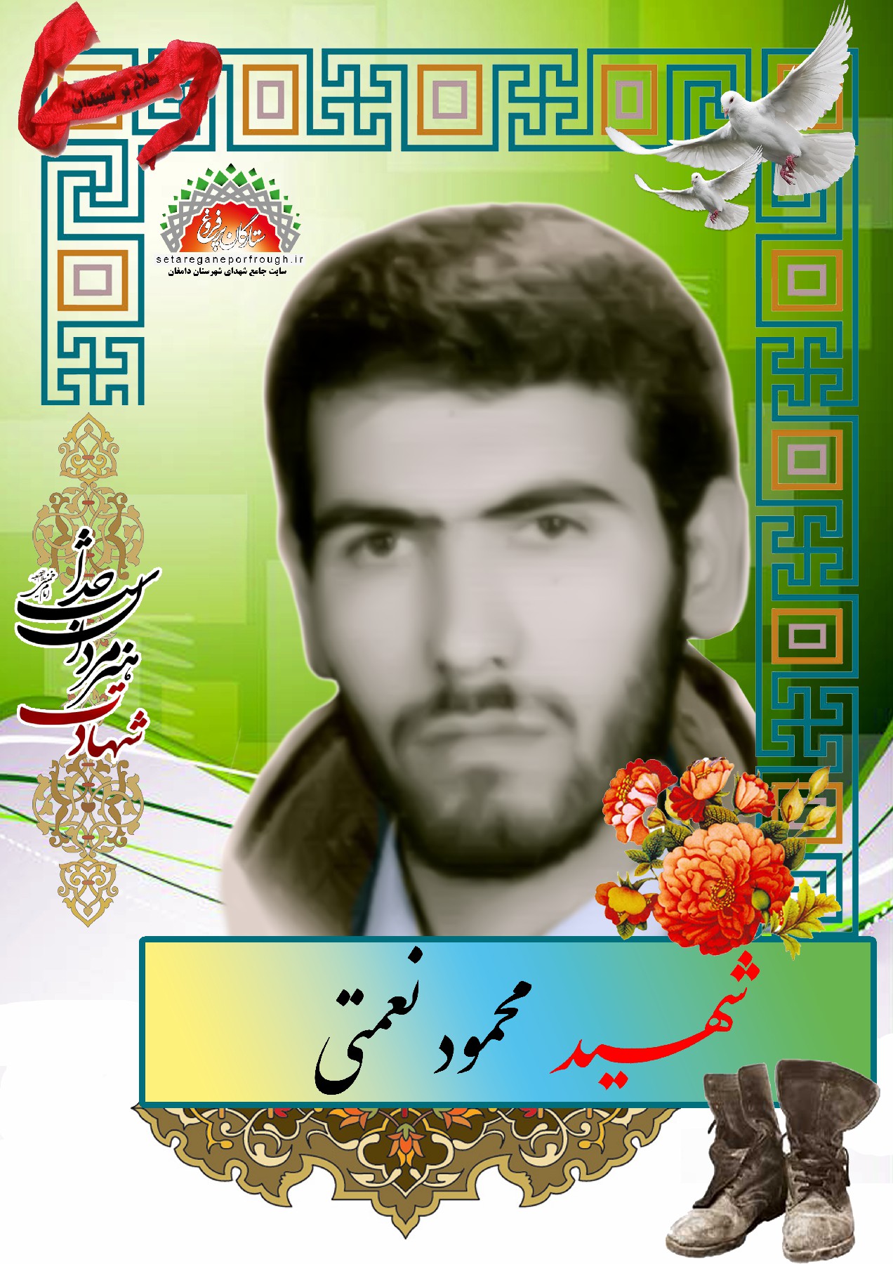 شهید محمود نعمتی