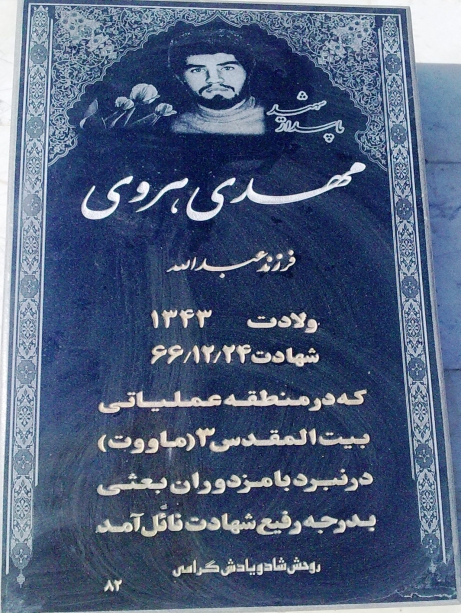 هروی مهدی