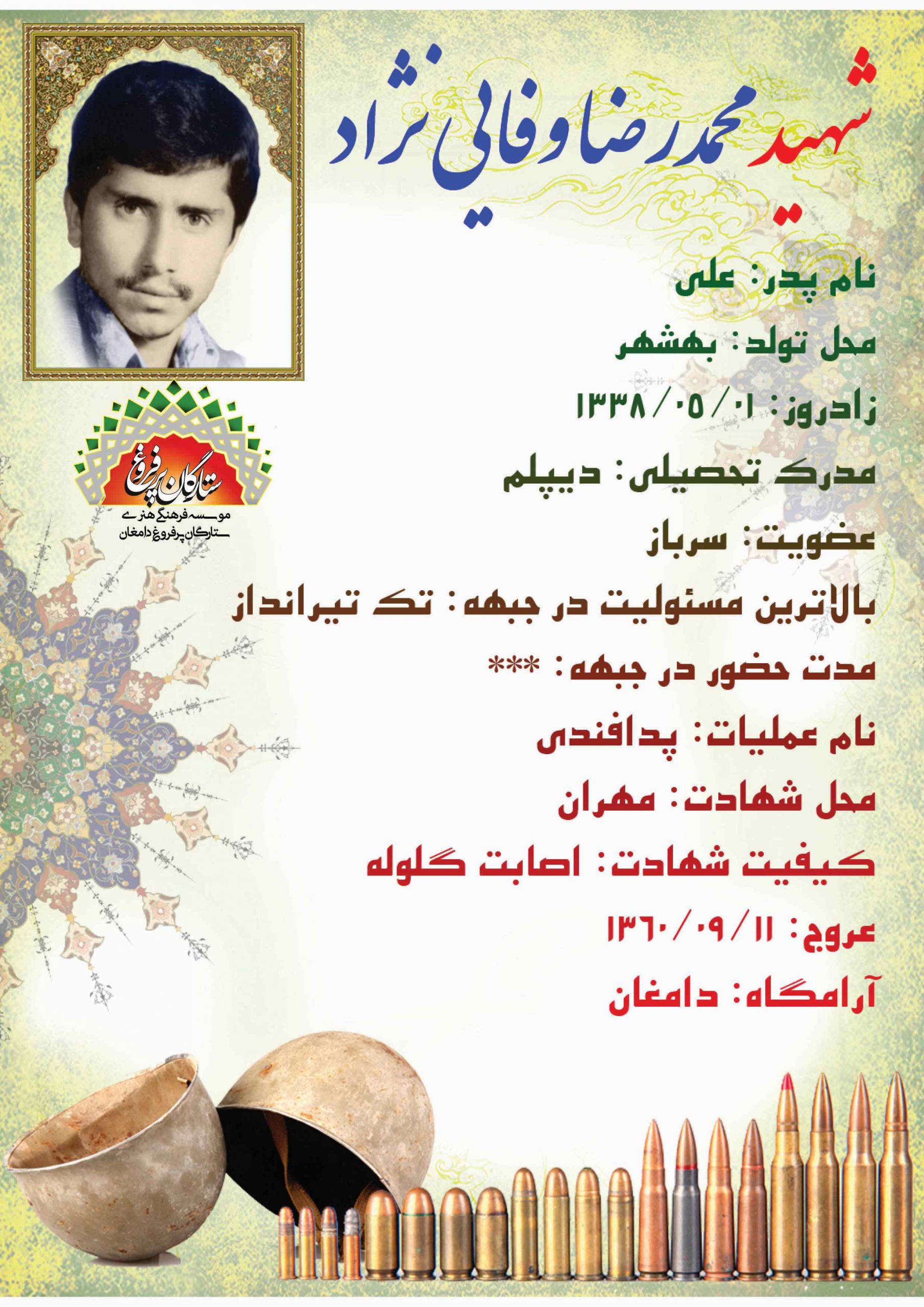 <span style= وفایی نژاد محمدرضا-شناسنامه
