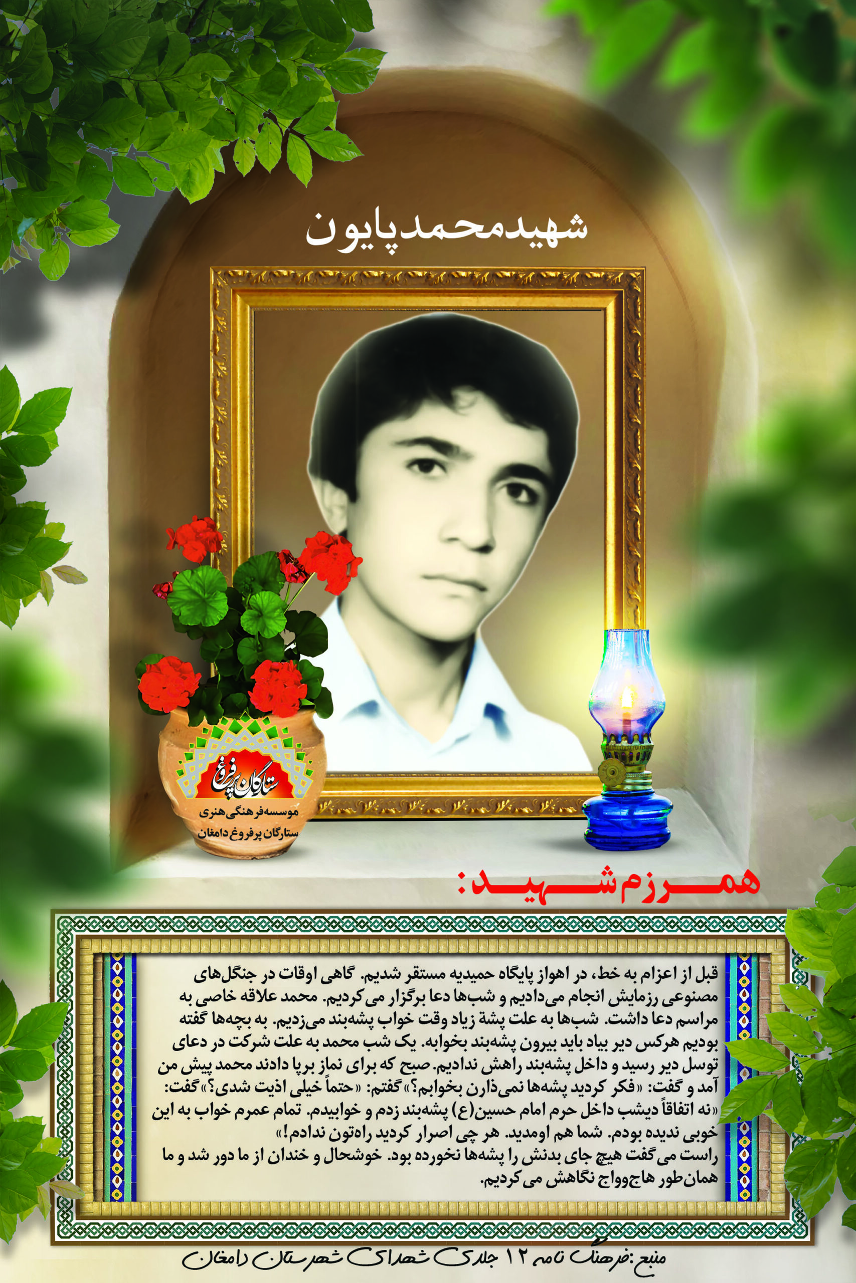 پایون محمد