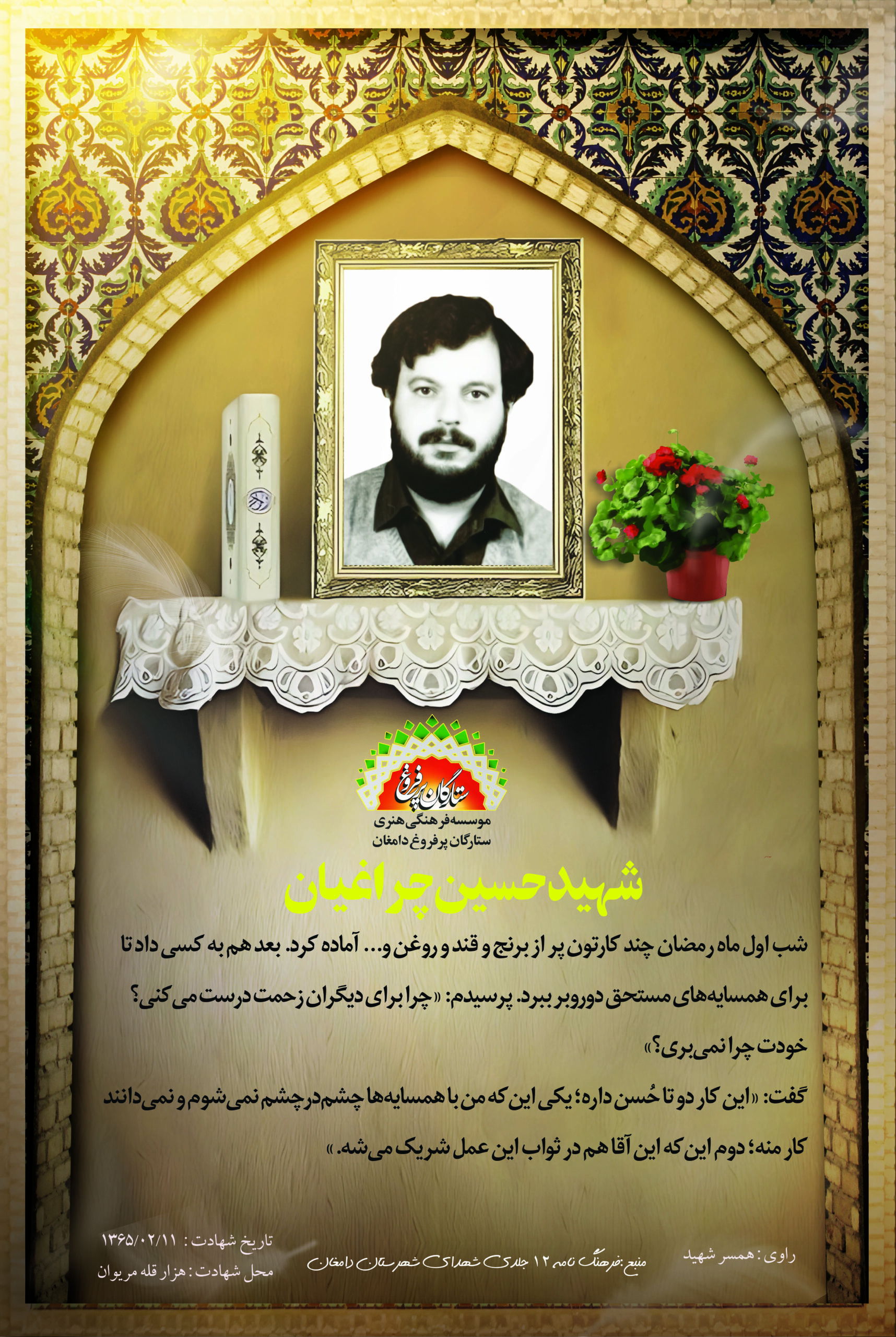 چراغیان حسین