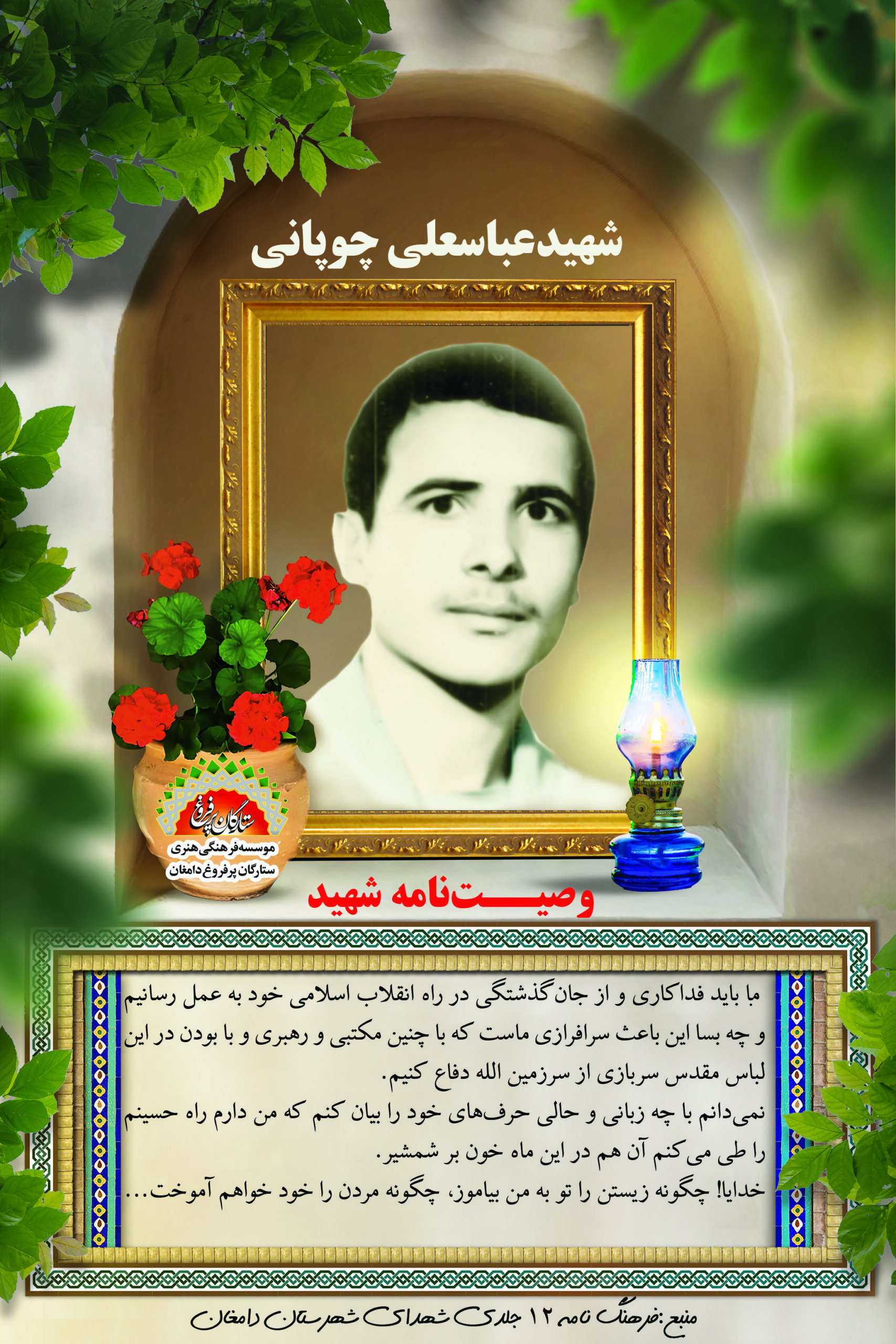 چوپانی عباسعلی