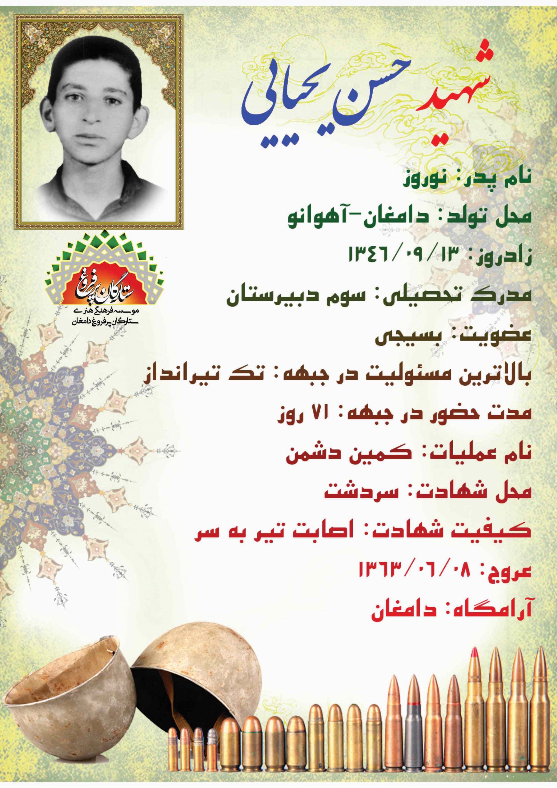 <p><span style= یحیایی حسن -شناسنامه