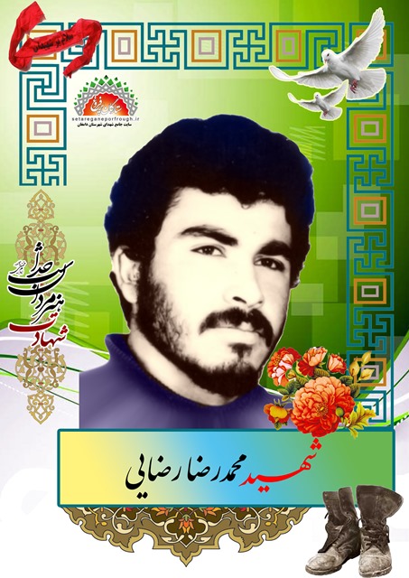 شهید محمدرضا رضایی