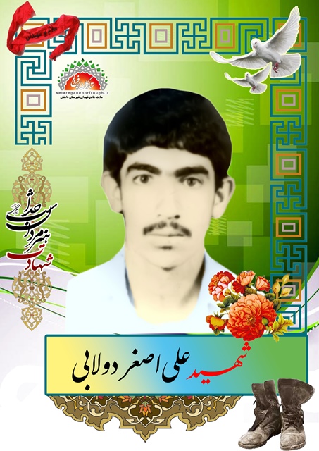 شهید علی اصغر دولابی