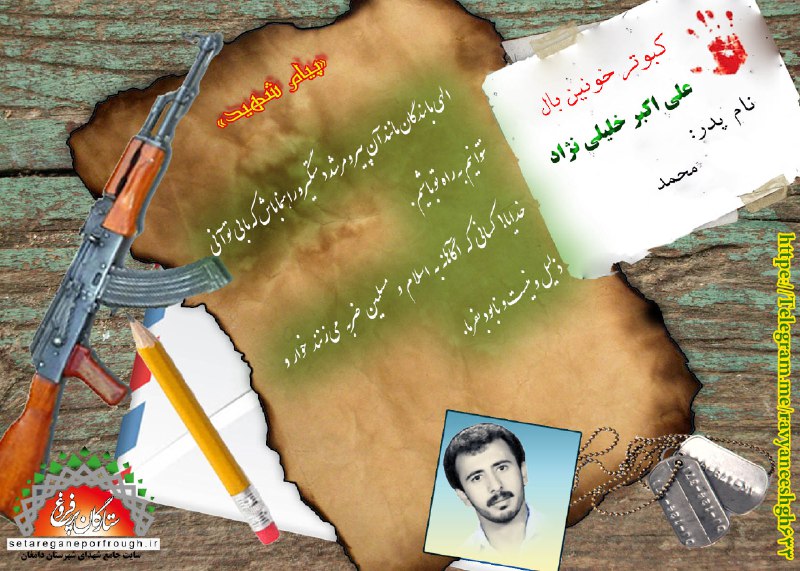پیام و گزیده ای از وصیت نامه  شهید علی اکبر خلیلی نژاد