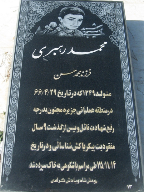 مزار شهید محمد رهبری