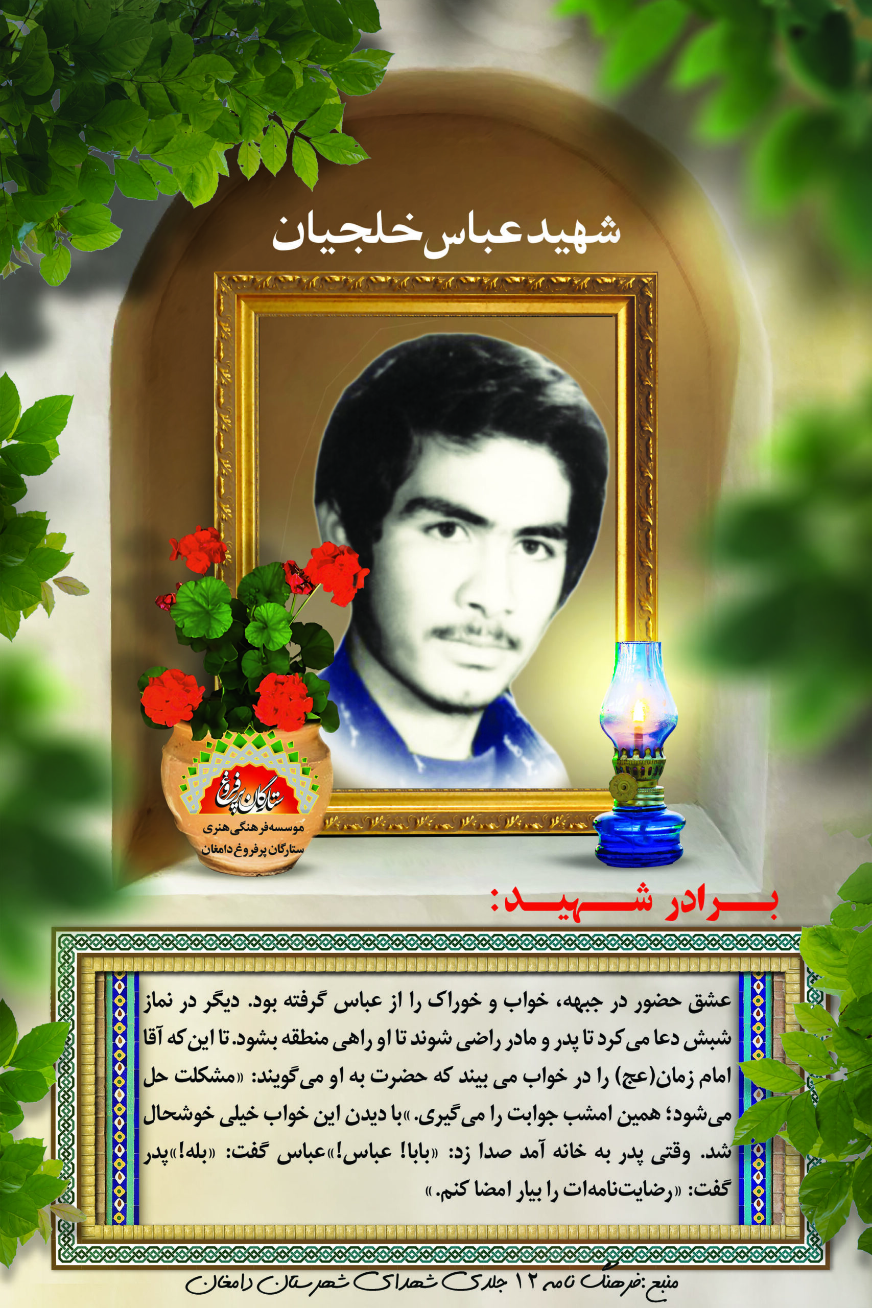 خلجیان عباس