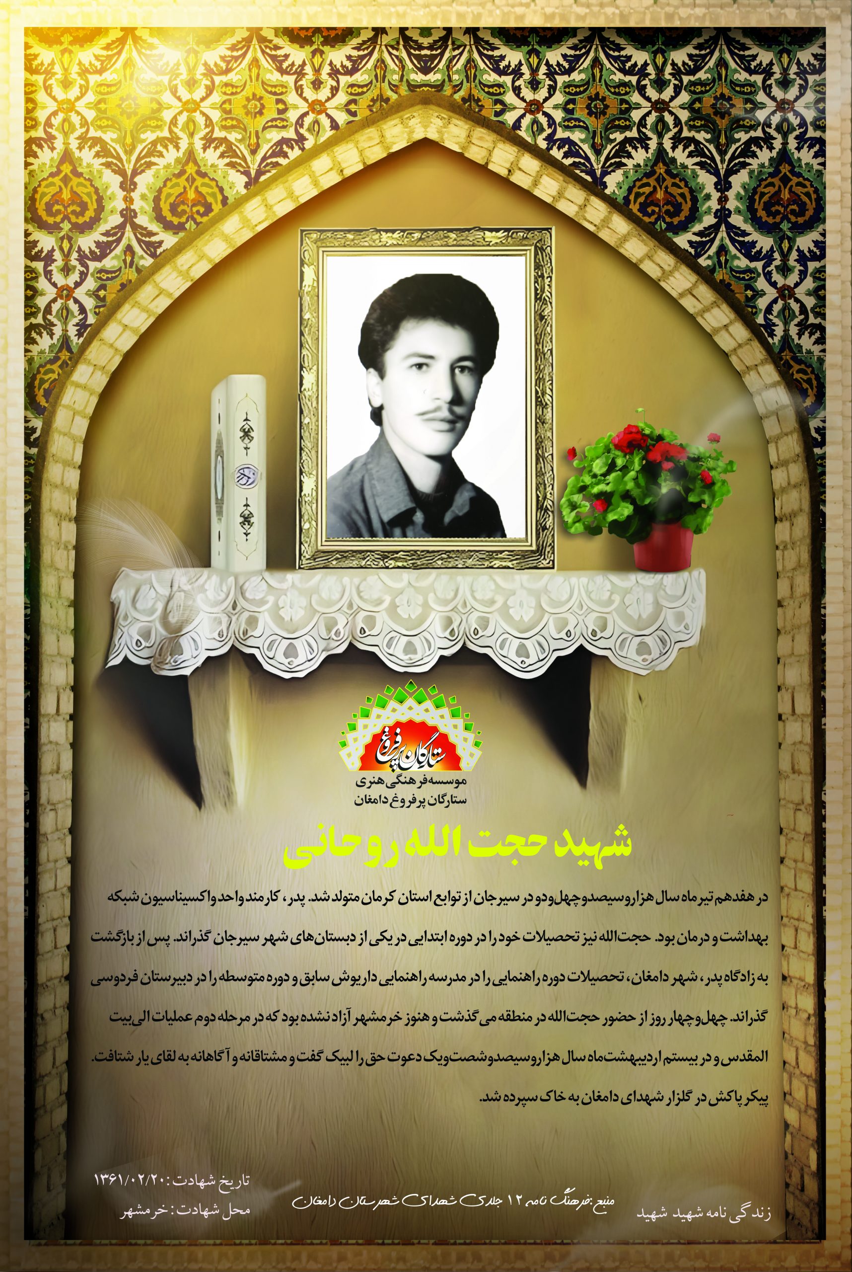 روحانی حجت الله