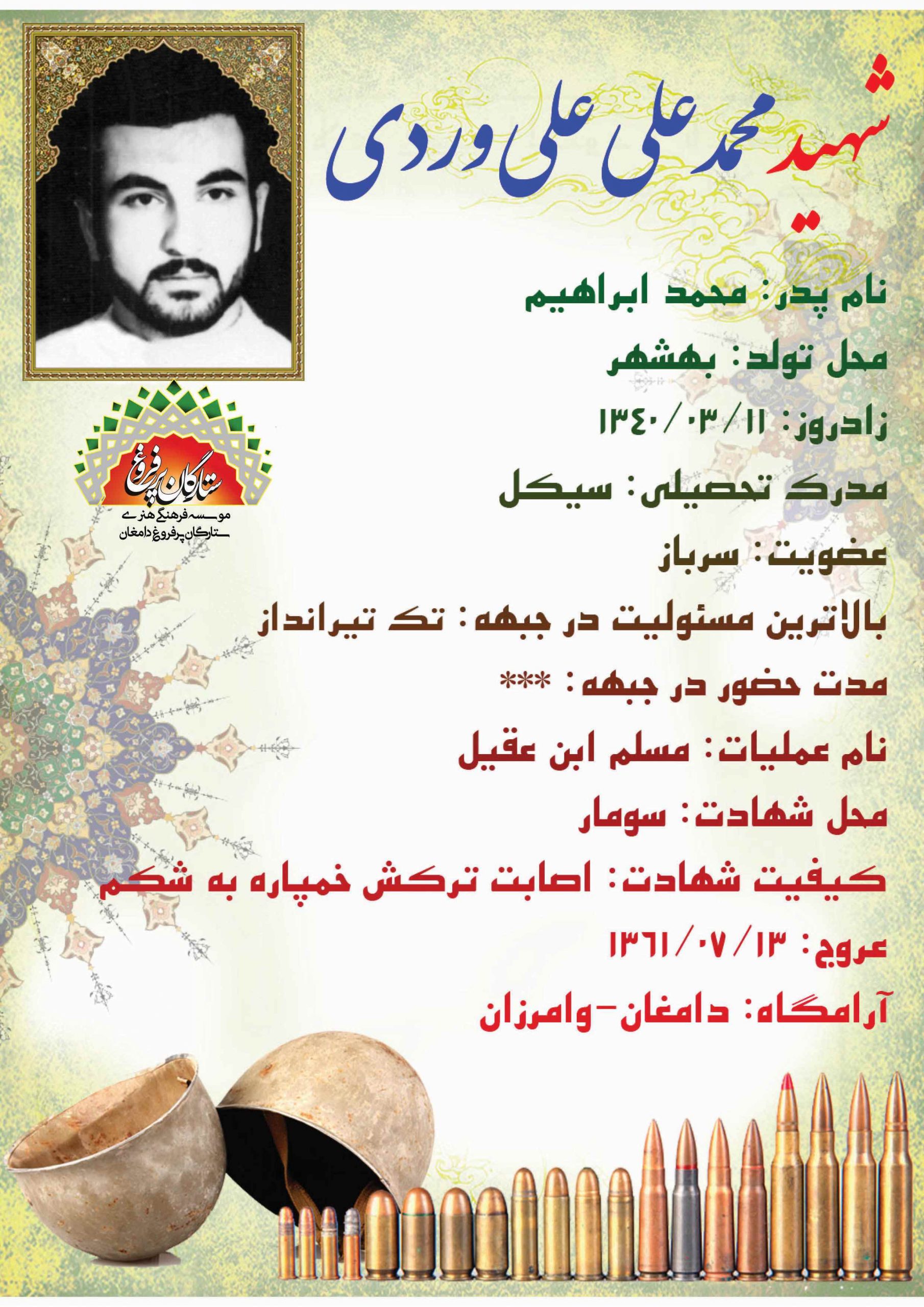 علی وردی محمدعلی -شناسنامه 