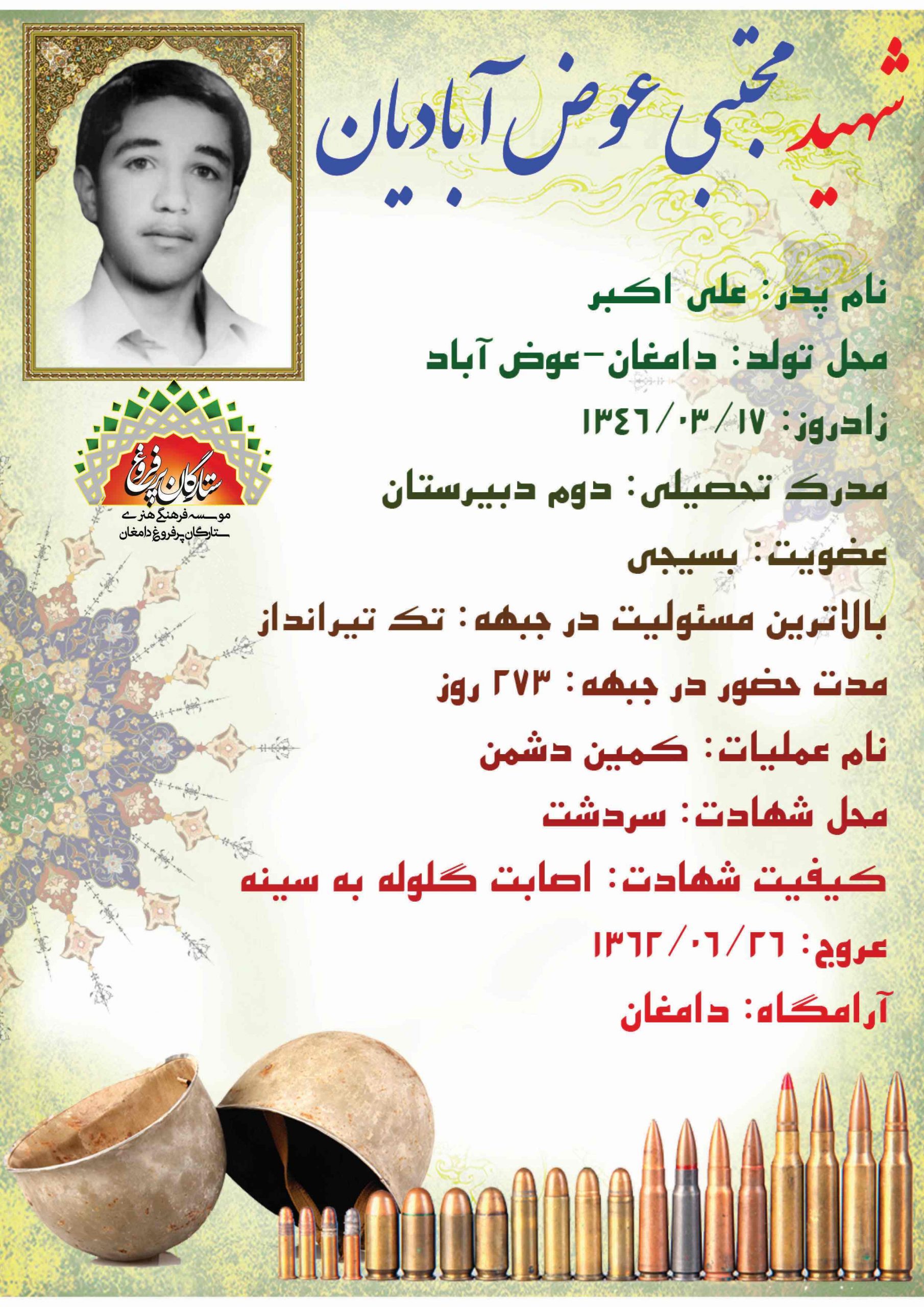 عوض آبادیان مجتبی ف علی اکبر