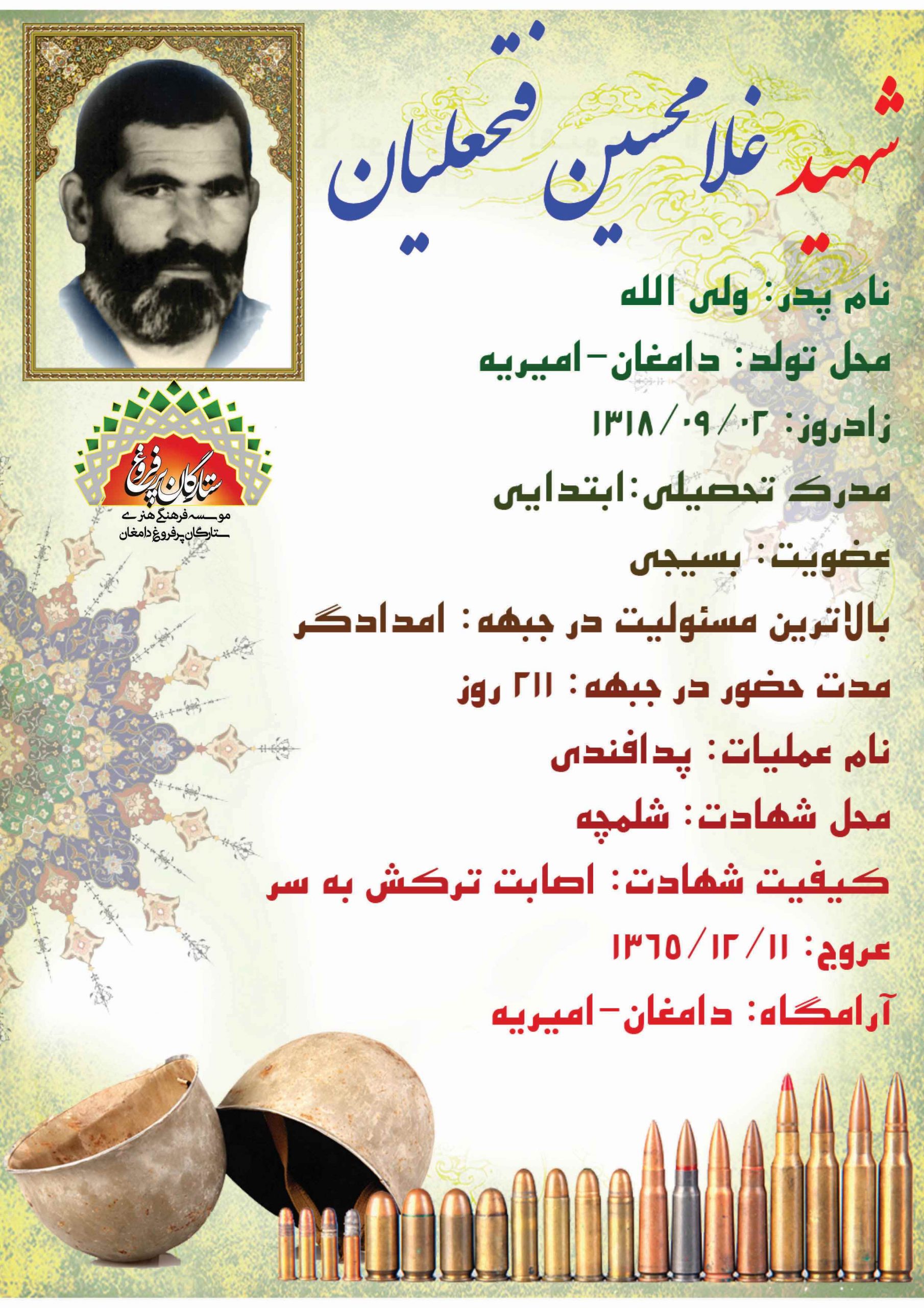 <br /><span style= فتحعلیان غلامحسین -شناسنامه
