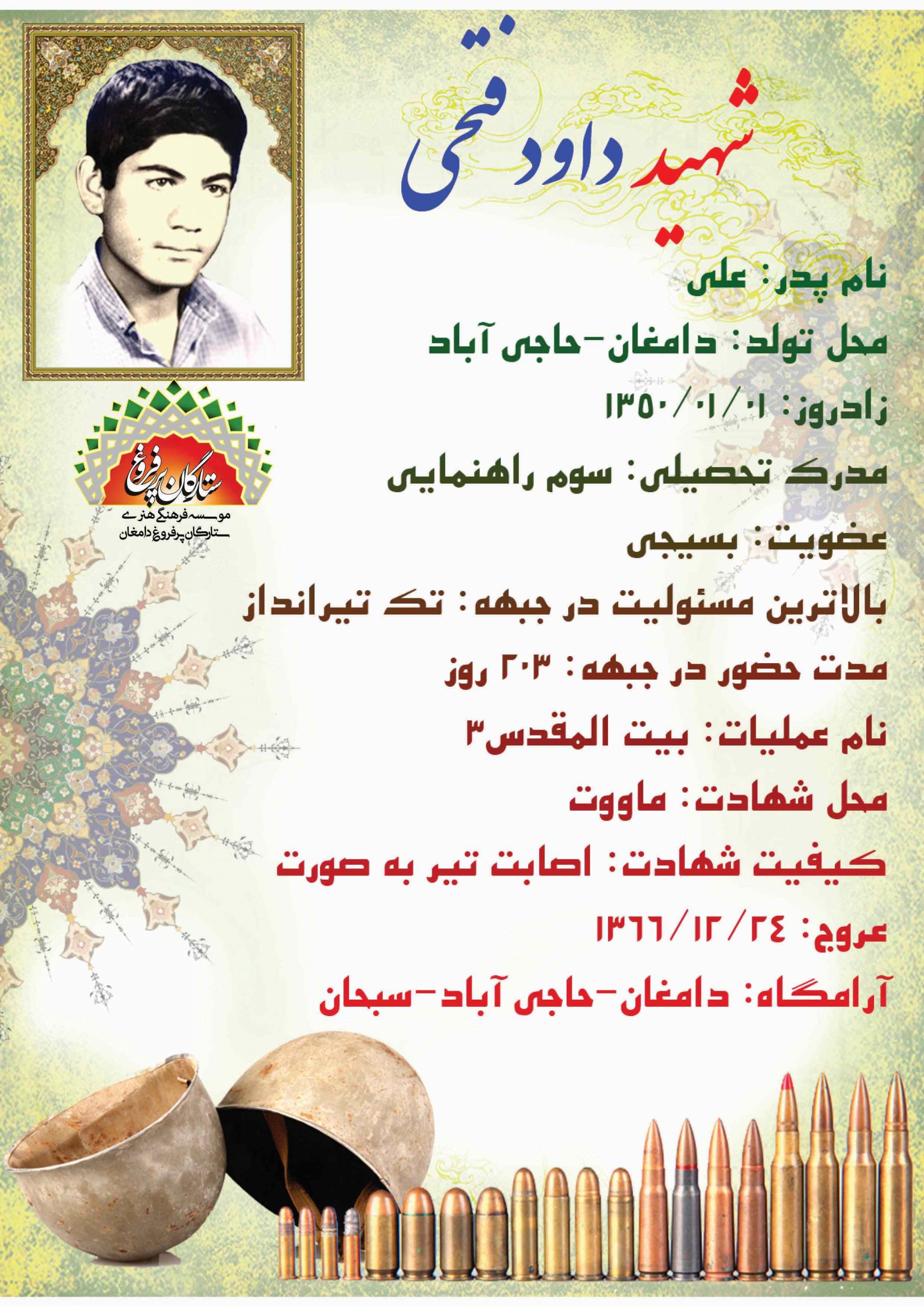 فتحی داود -شناسنامه 