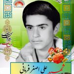 شهید علی اصغر فرمانی
