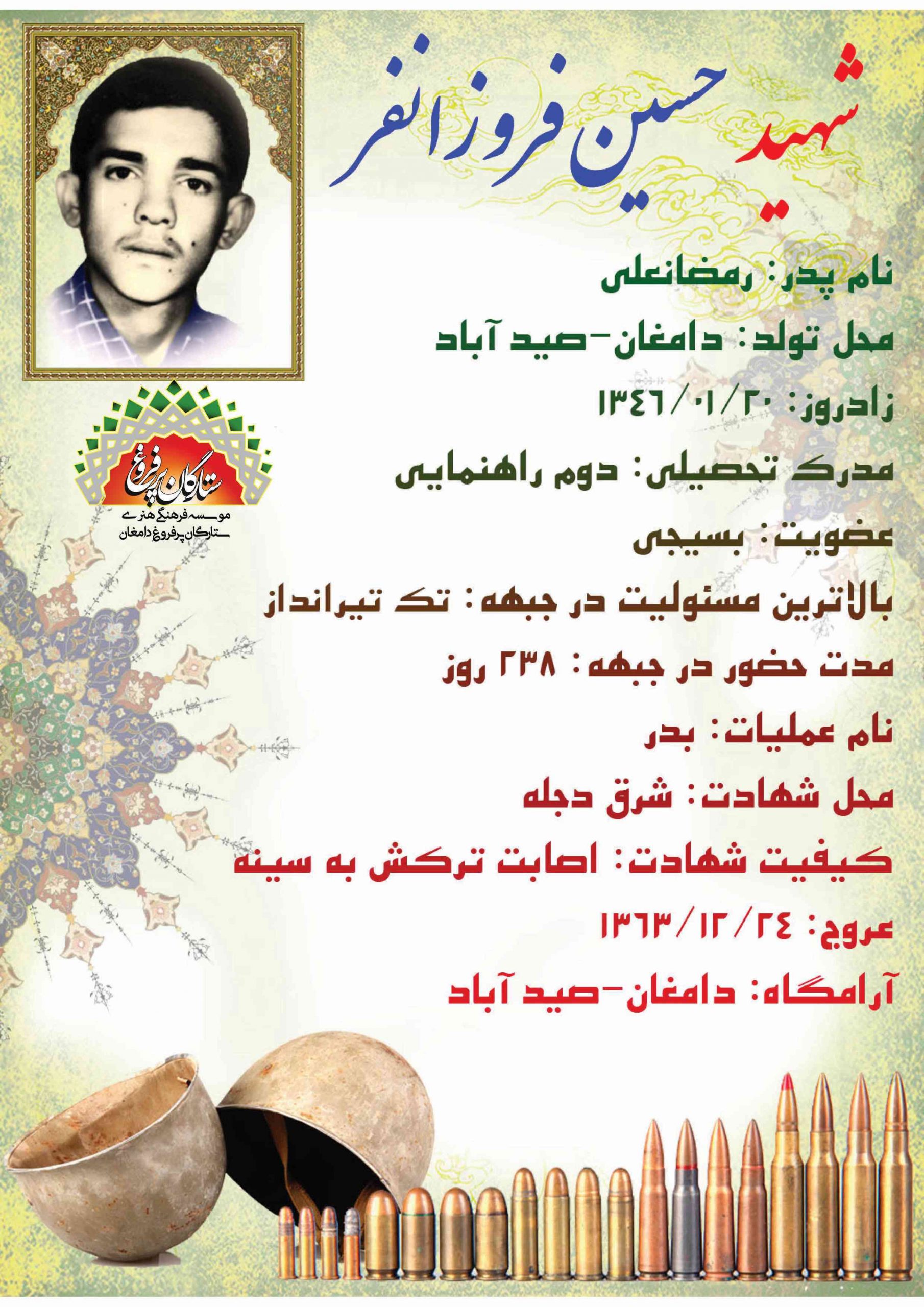 فروزانفر حسین -شناسنامه 