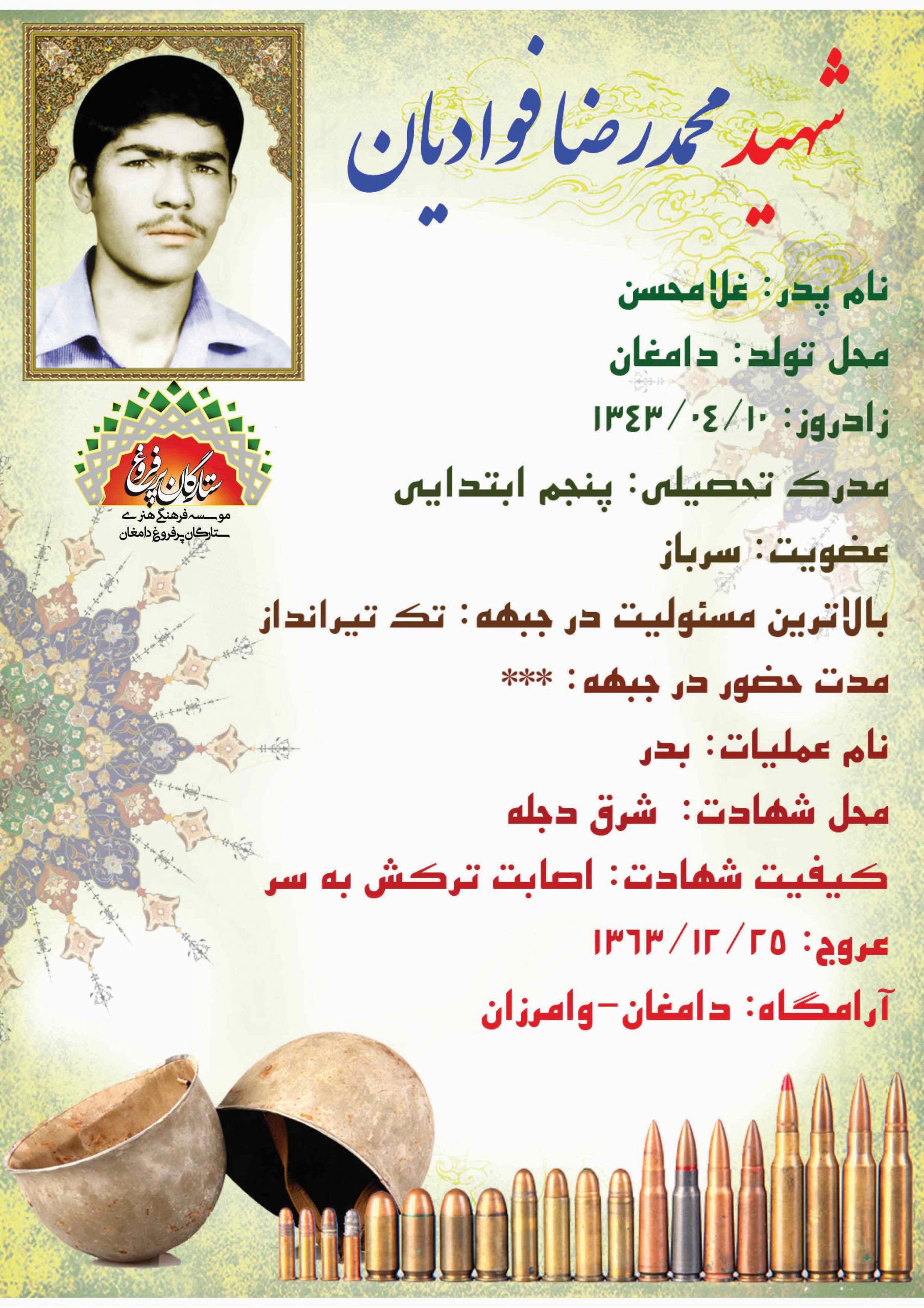 فوادیان محمدرضا -شناسنامه 