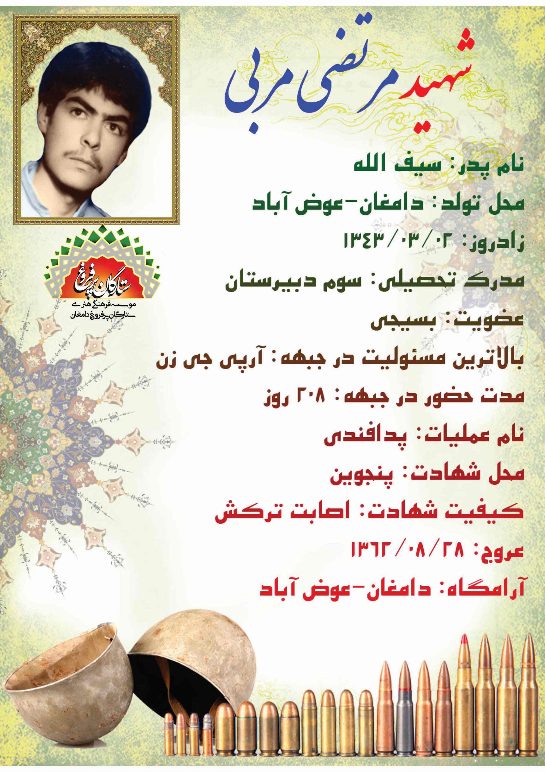 <span style= مربی طزره مرتضی -شناسنامه