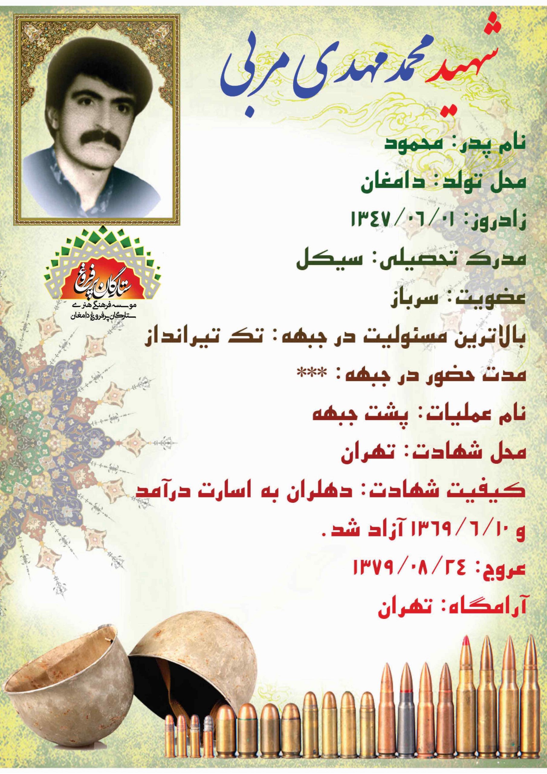 <span style= مربی محمدمهدی -شناسنامه