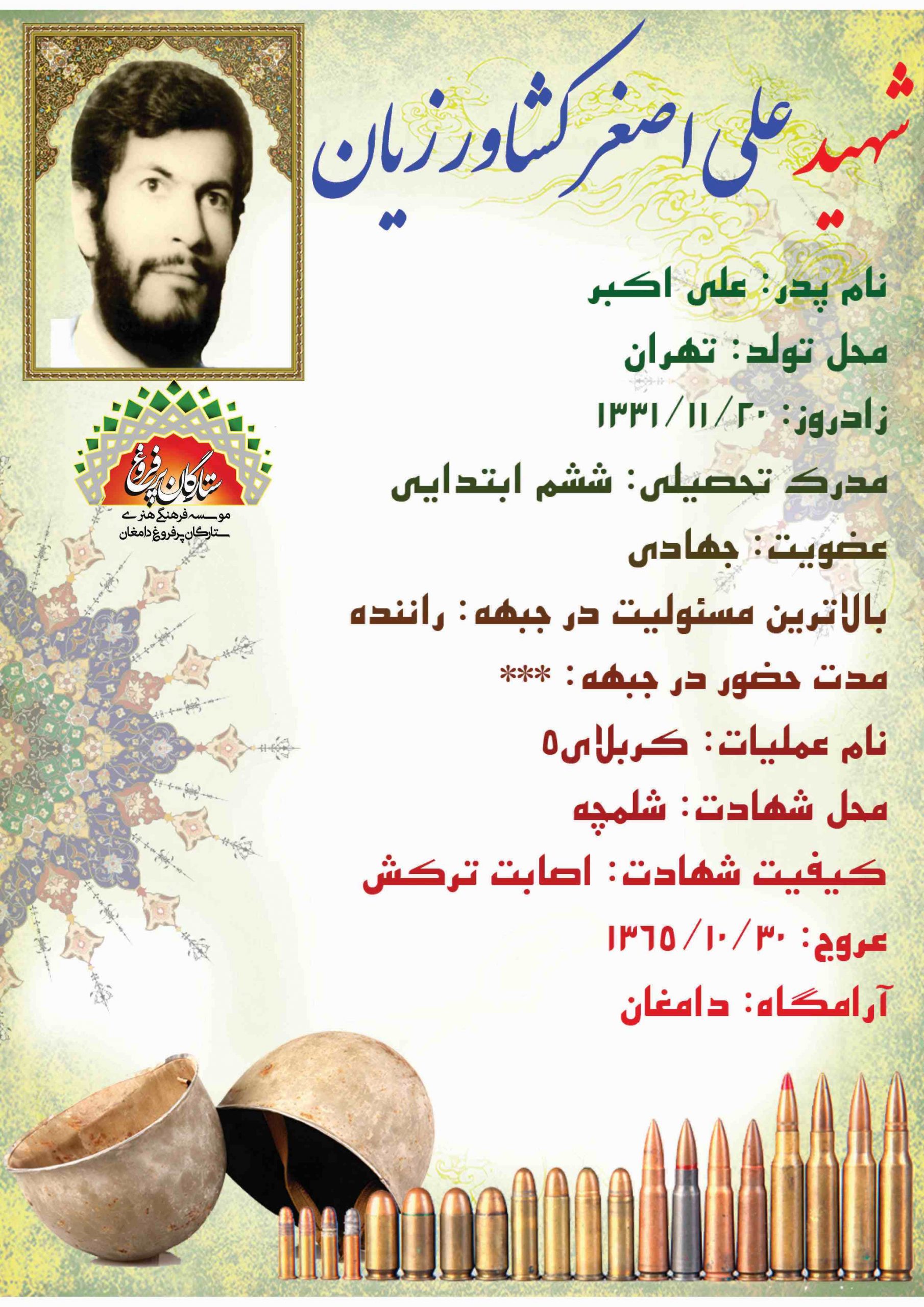 <br /><span style= کشاورزیان علی اصغر /شناسنامه