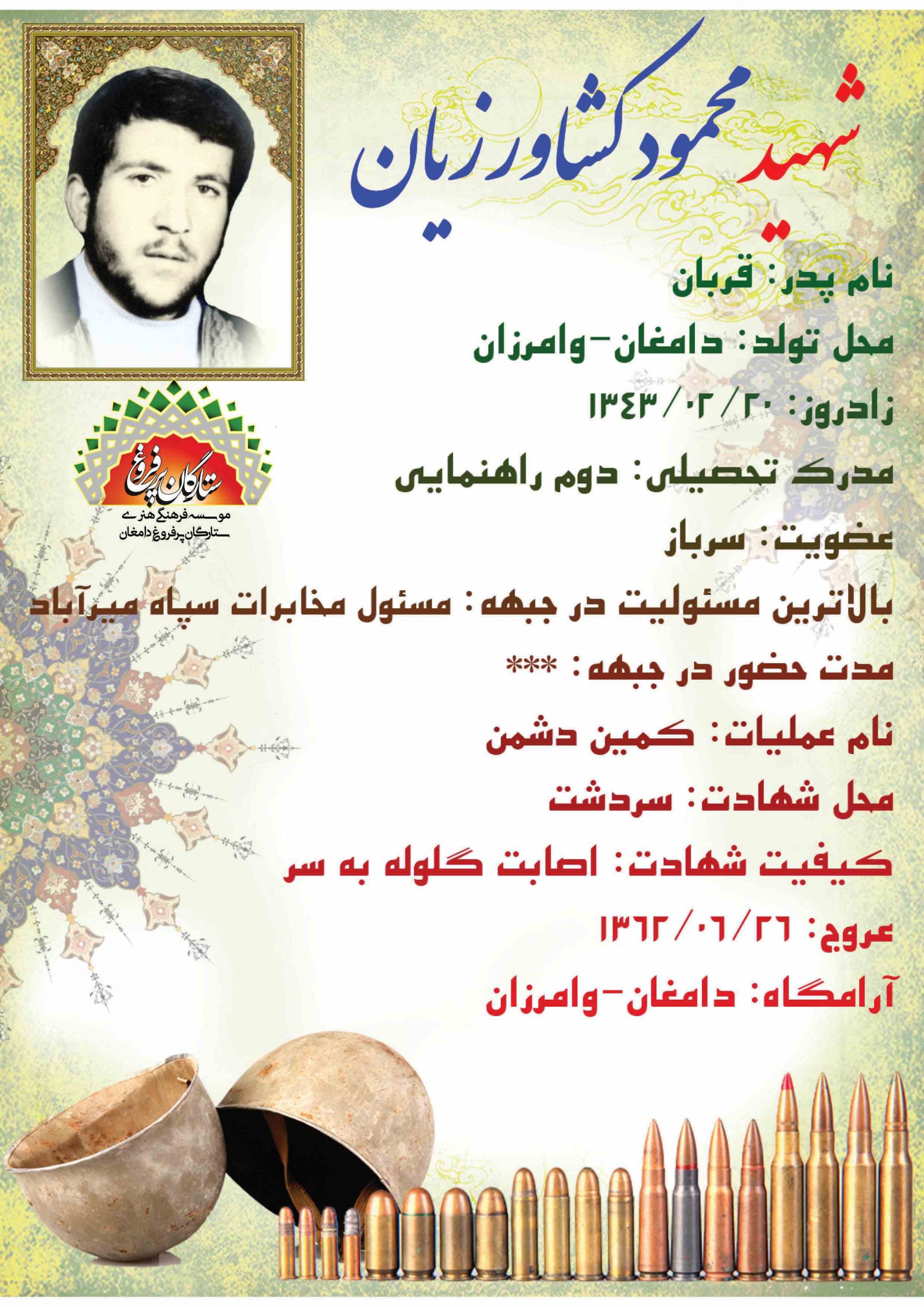 <span style= کشاورزیان محمود ف قربان