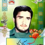 شهید حسین یحیی