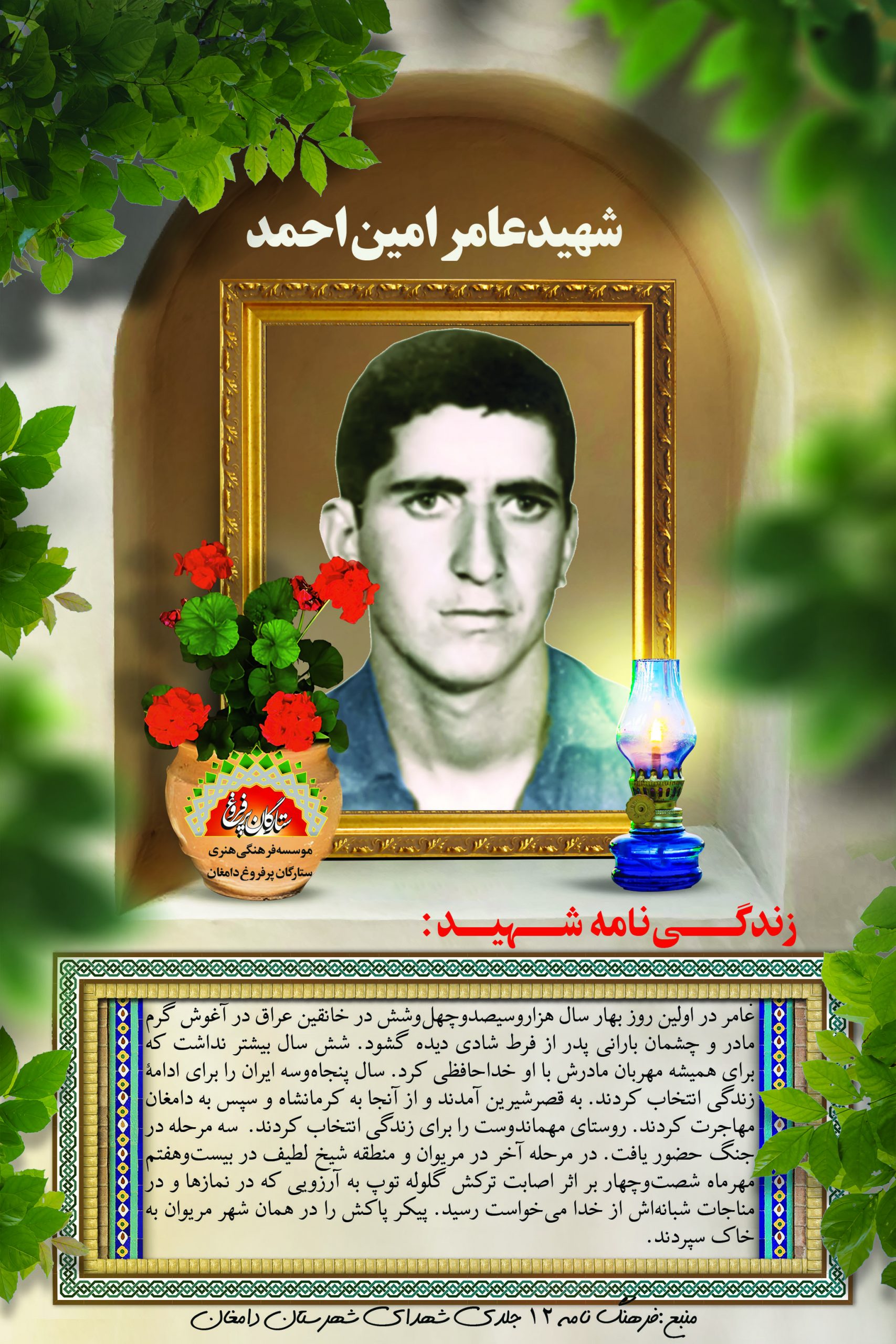 امین احمد عامر