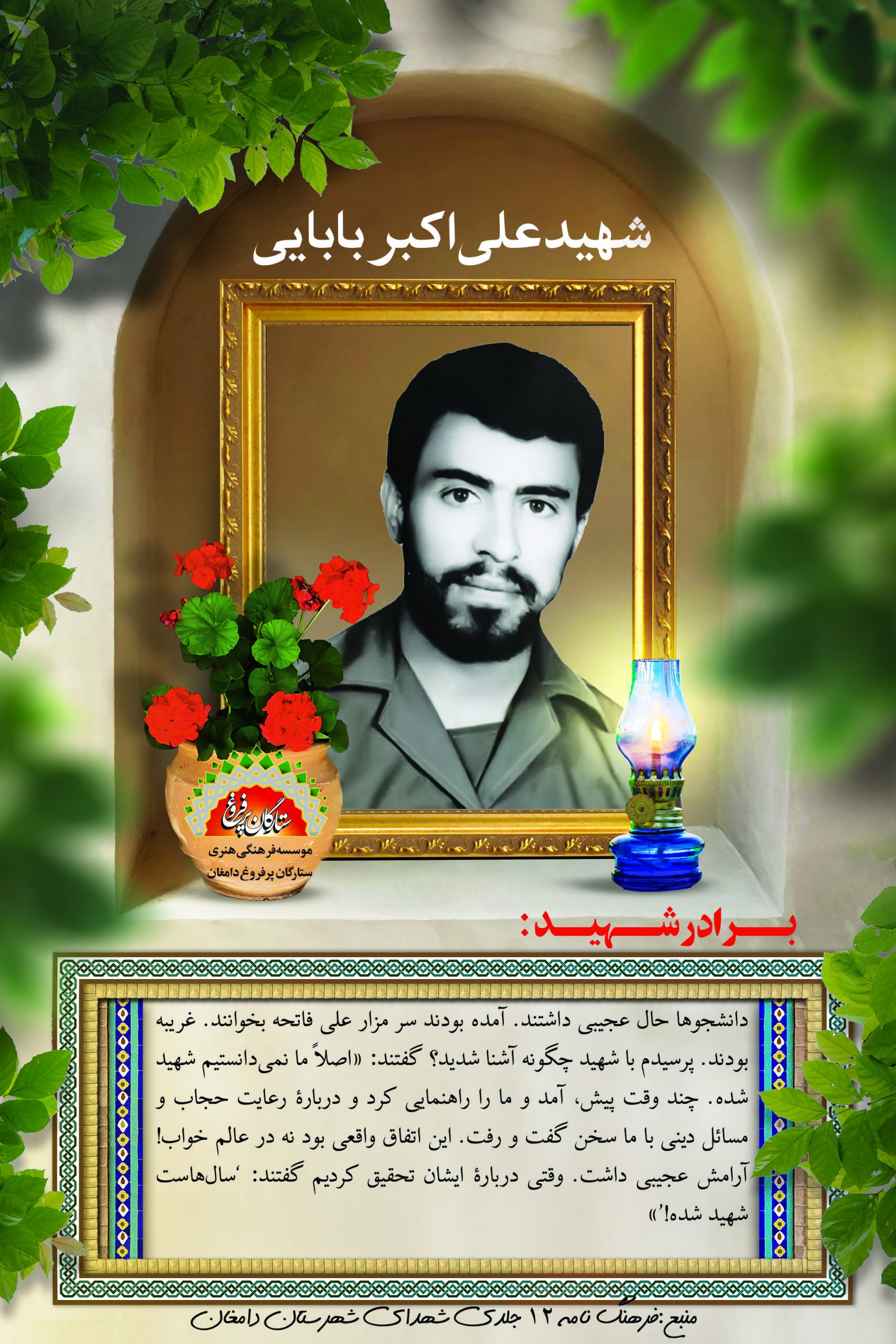 بابایی علی اکبر