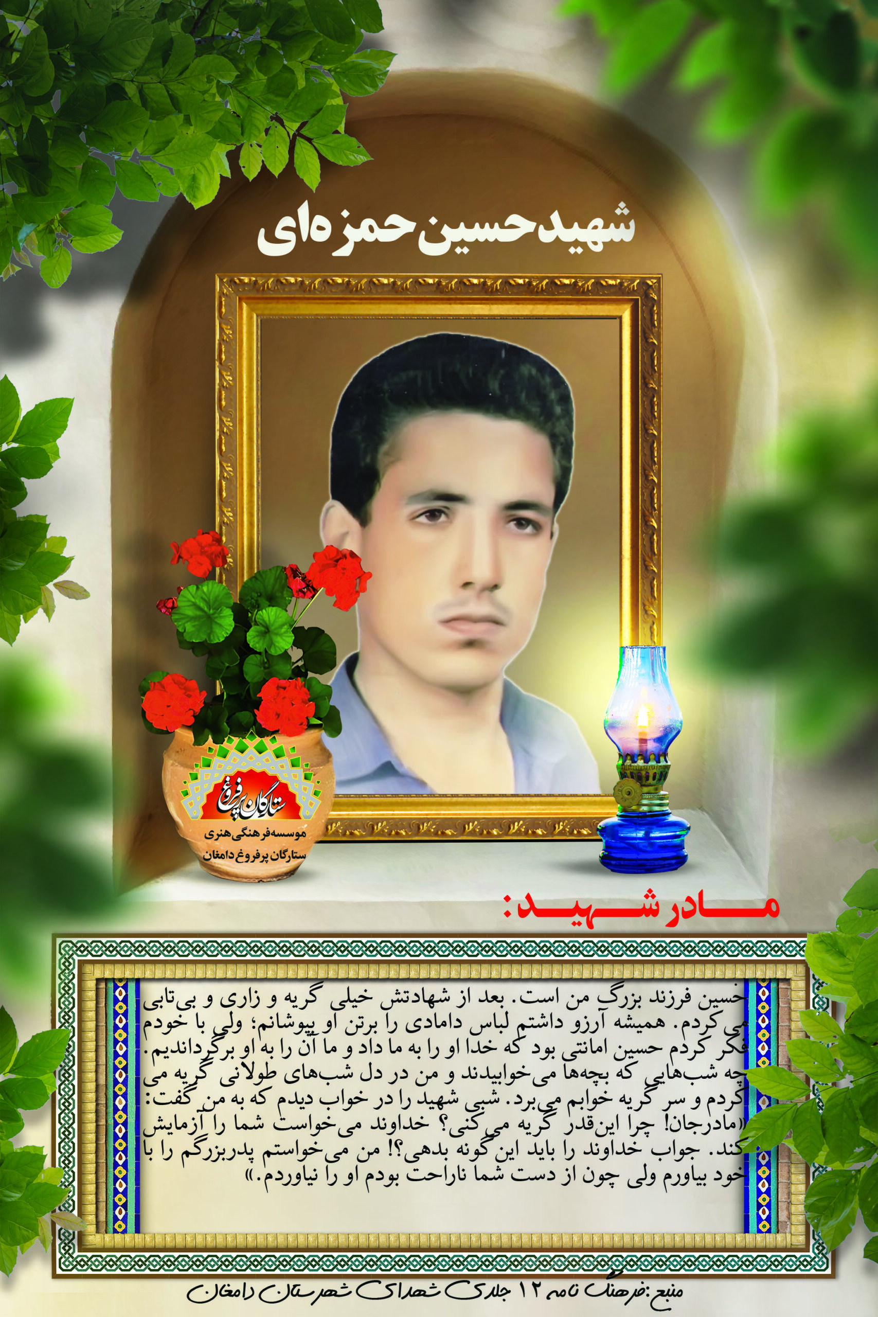 حمزه ای حسین