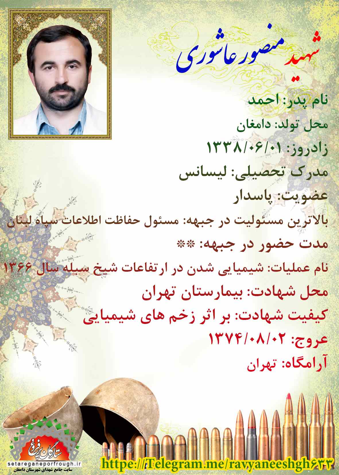 عاشوری منصور