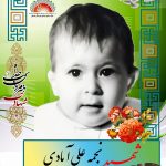 شهیده نجمه علی آبادی