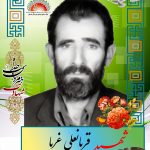 شهید قربانعلی غربا