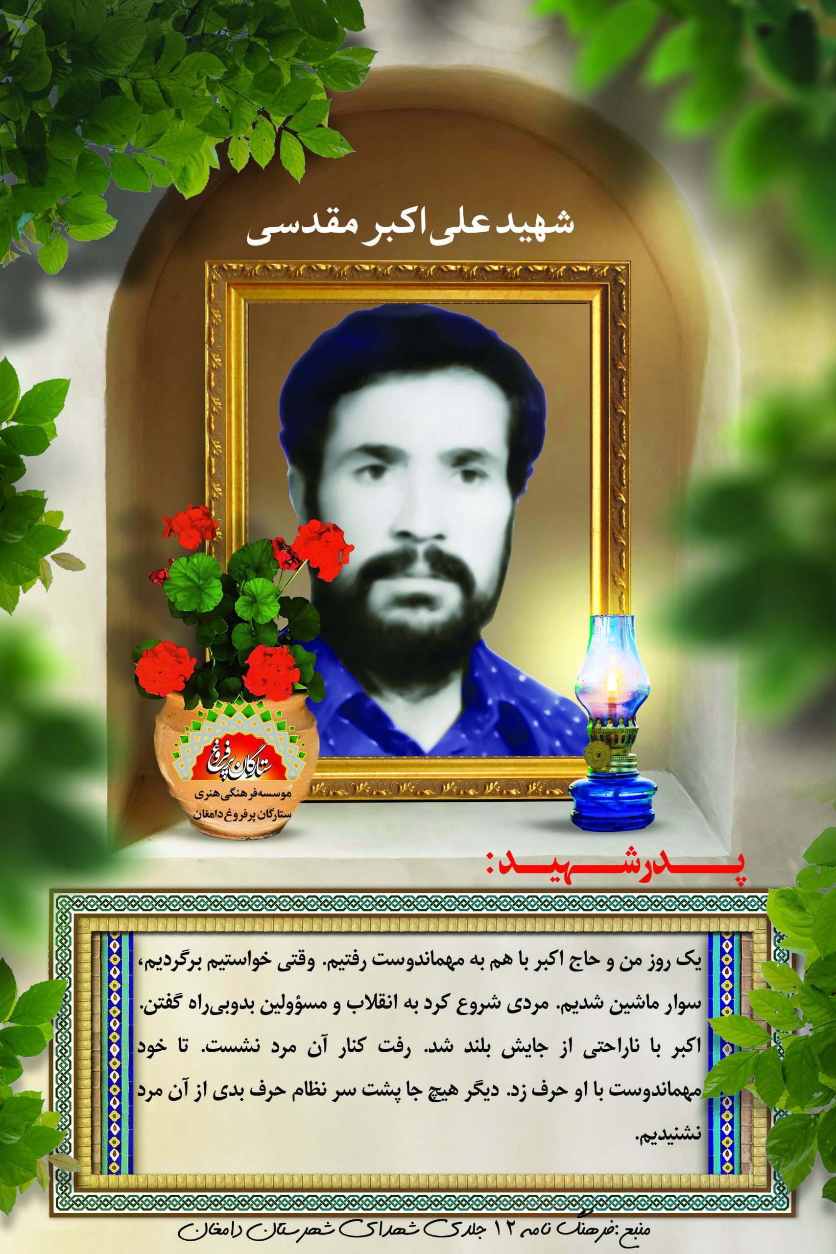 مقدسی علی اکبر