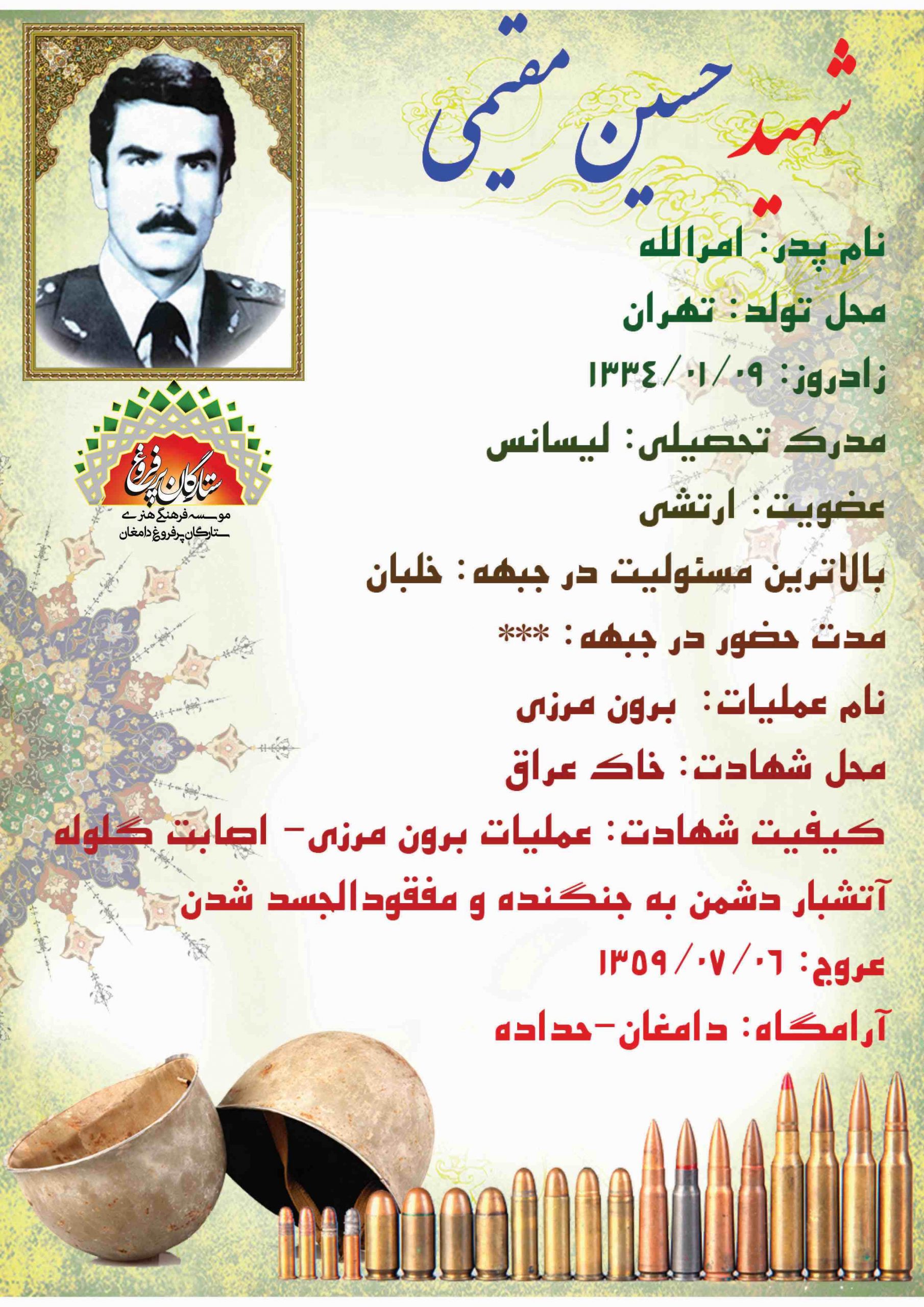 <span style= مقیمی حسین -شناسنامه